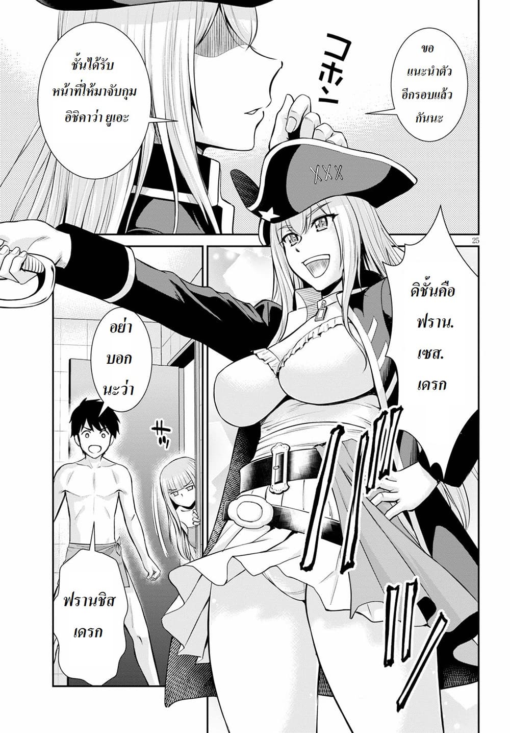 Toga na Skill de Musou suru Isekai Harem Kaitoudan page 25