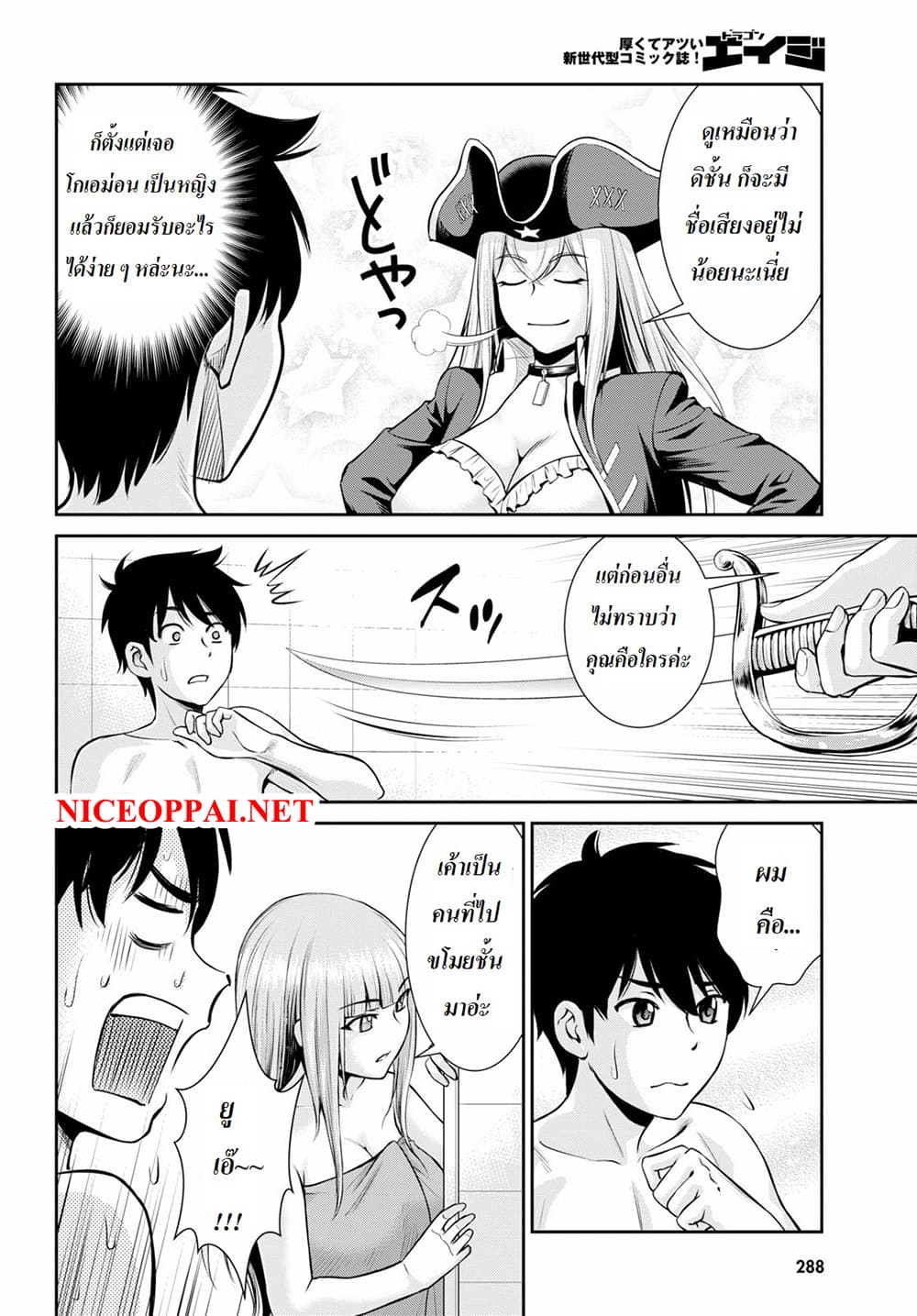 Toga na Skill de Musou suru Isekai Harem Kaitoudan page 26