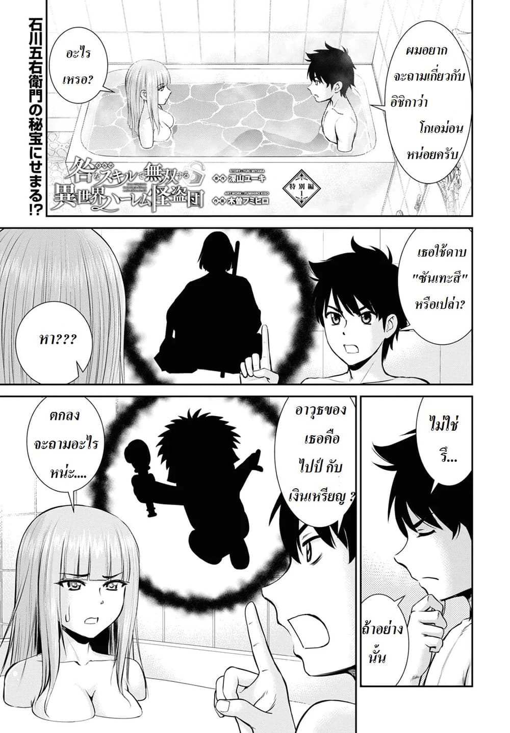 Toga na Skill de Musou suru Isekai Harem Kaitoudan page 1