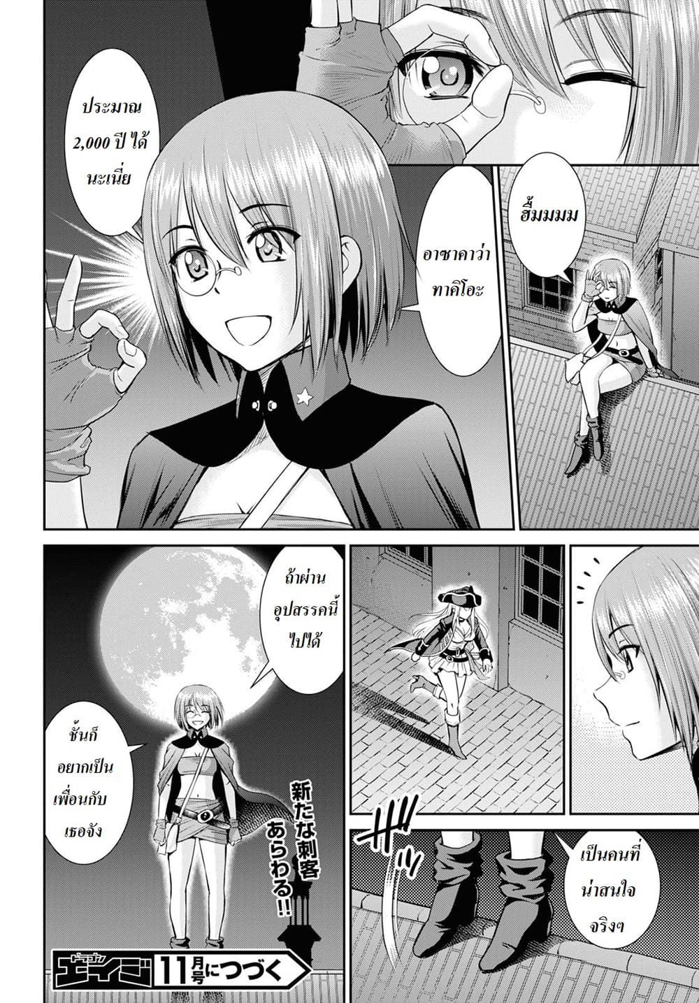 Toga na Skill de Musou suru Isekai Harem Kaitoudan page 2