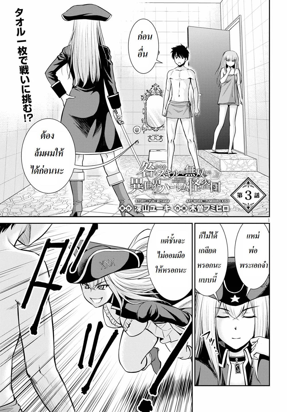 Toga na Skill de Musou suru Isekai Harem Kaitoudan page 1