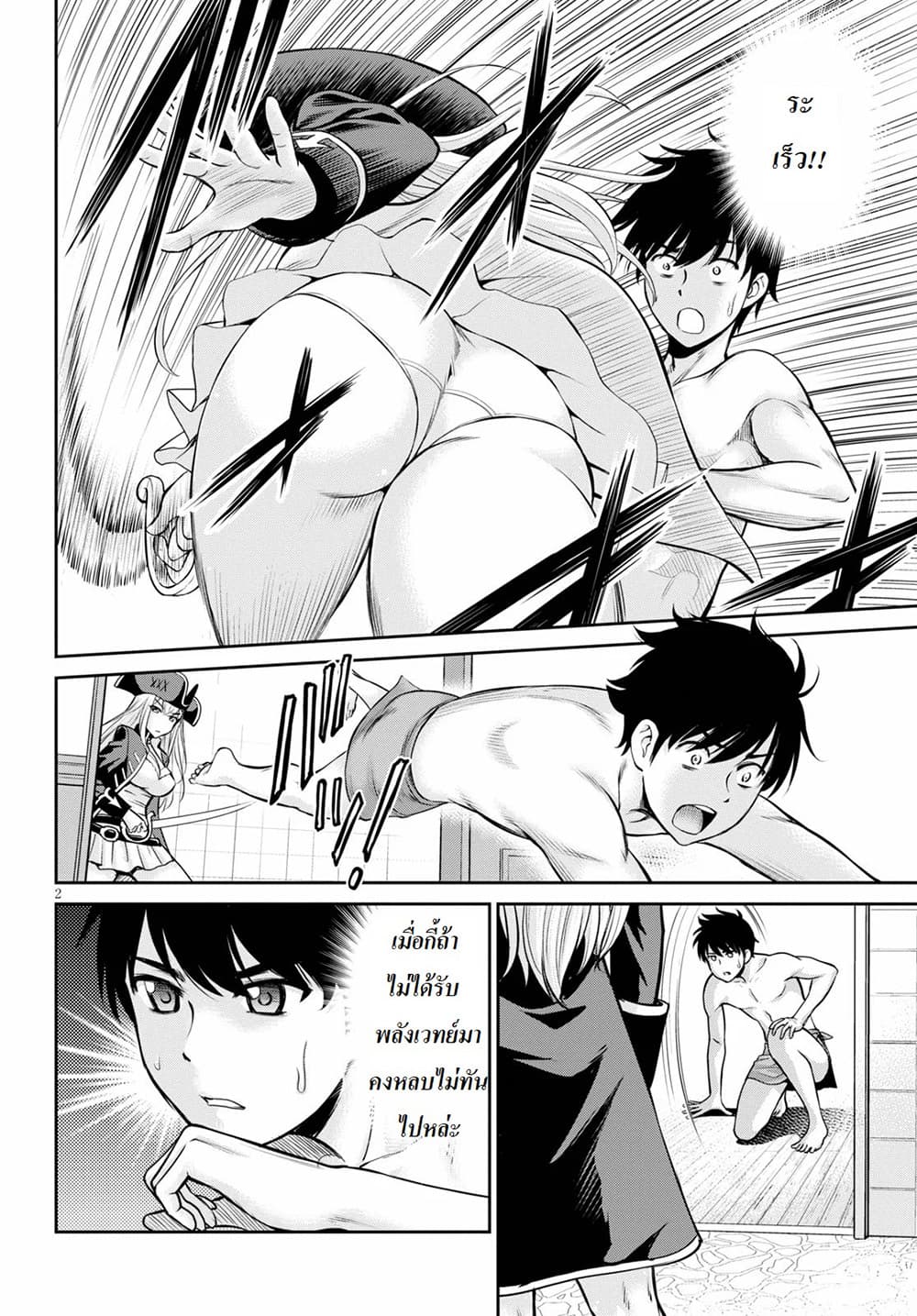 Toga na Skill de Musou suru Isekai Harem Kaitoudan page 2