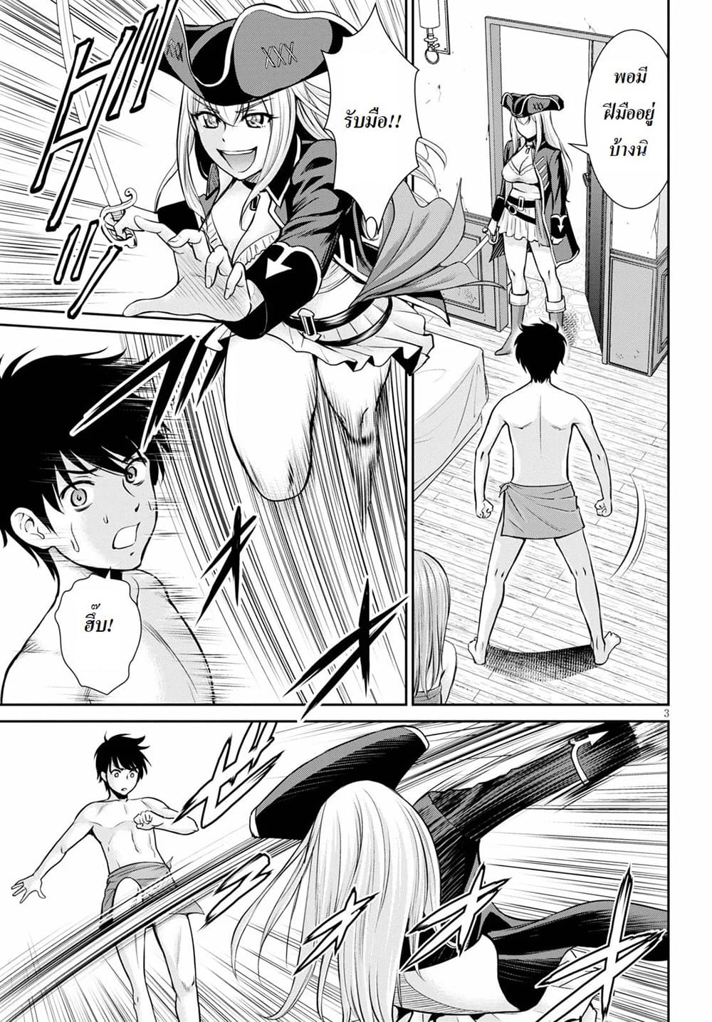 Toga na Skill de Musou suru Isekai Harem Kaitoudan page 3
