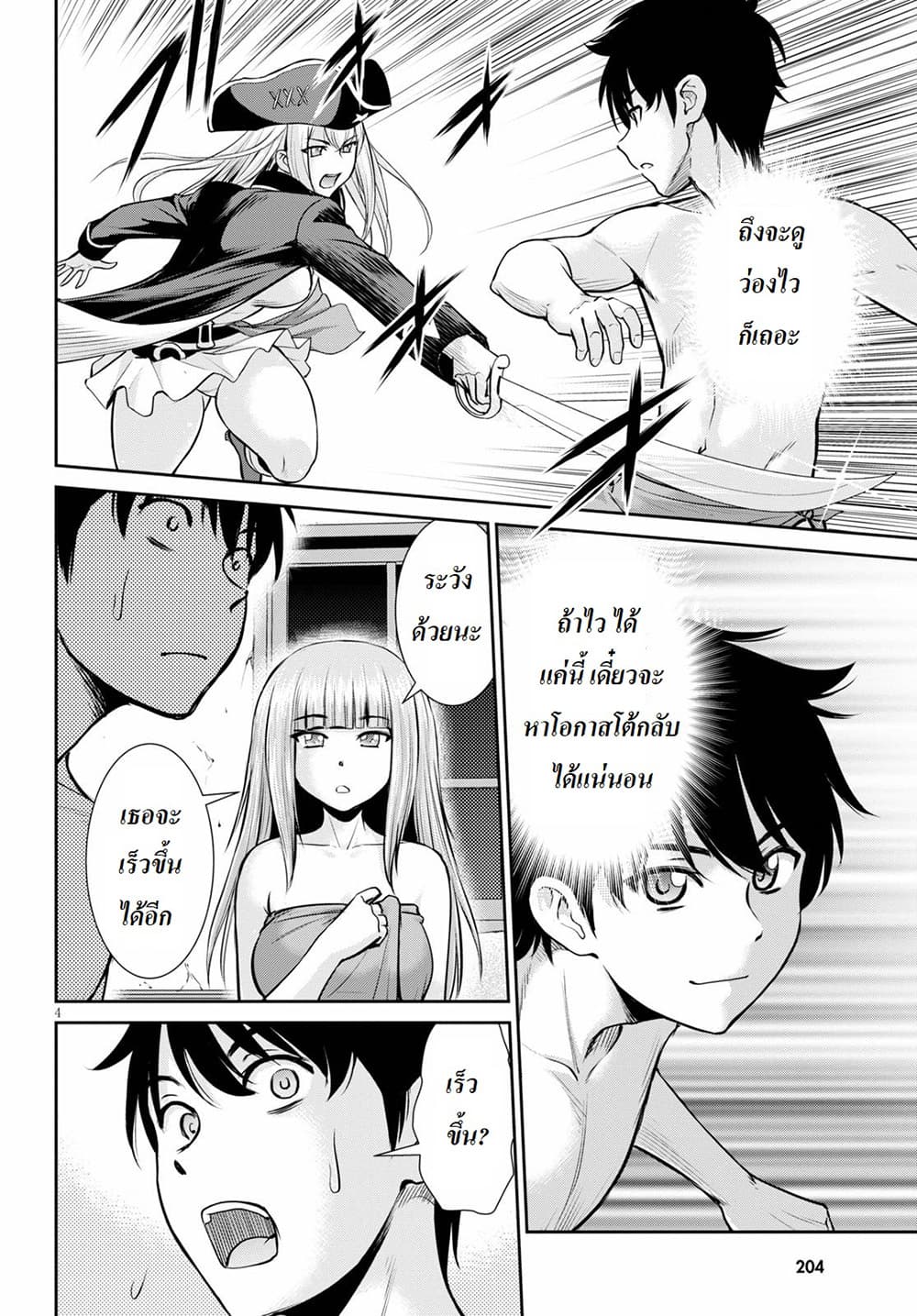 Toga na Skill de Musou suru Isekai Harem Kaitoudan page 4