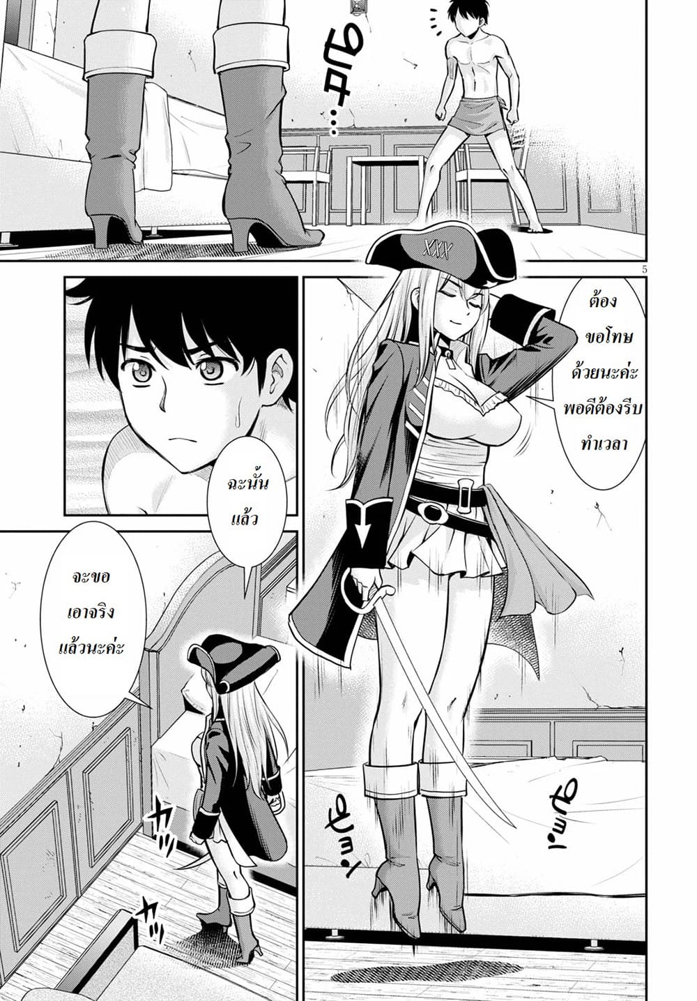 Toga na Skill de Musou suru Isekai Harem Kaitoudan page 5