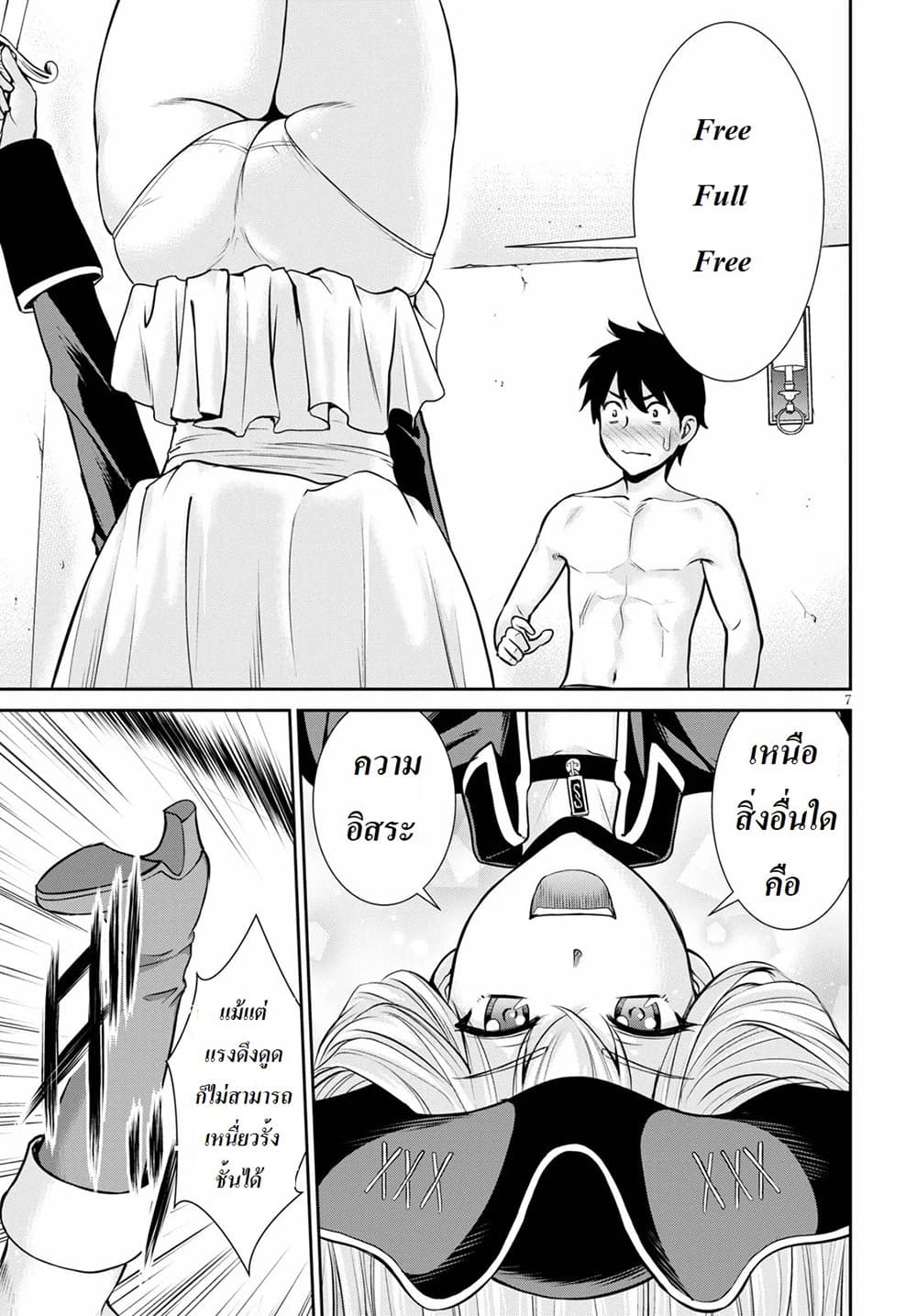 Toga na Skill de Musou suru Isekai Harem Kaitoudan page 7