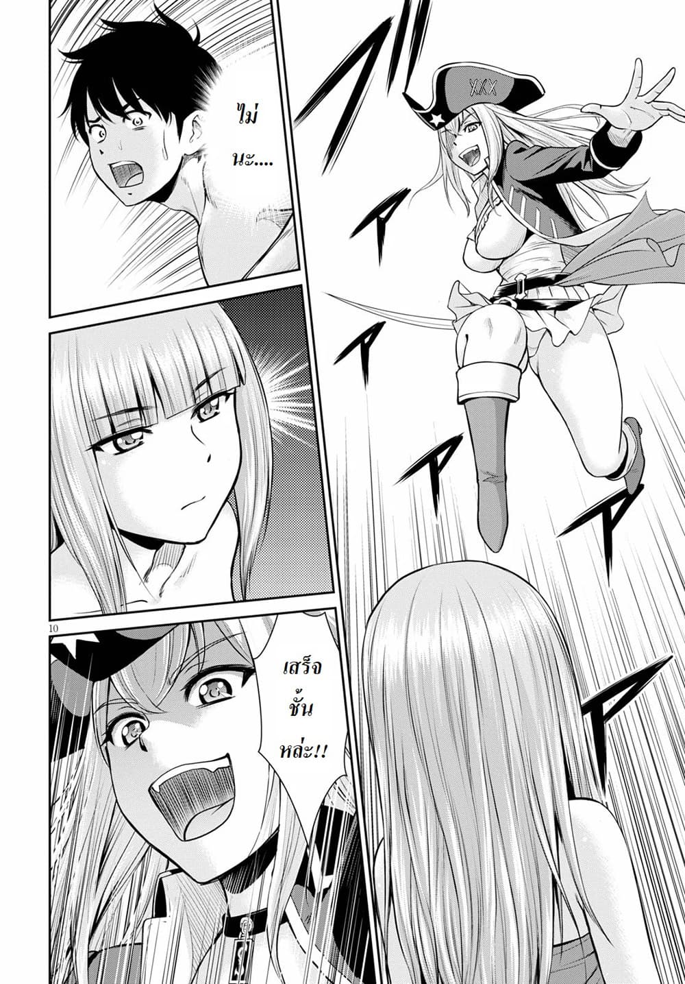 Toga na Skill de Musou suru Isekai Harem Kaitoudan page 10