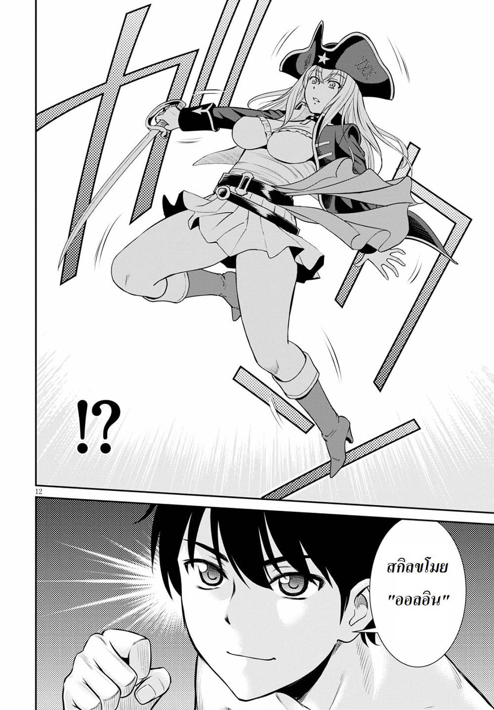 Toga na Skill de Musou suru Isekai Harem Kaitoudan page 12