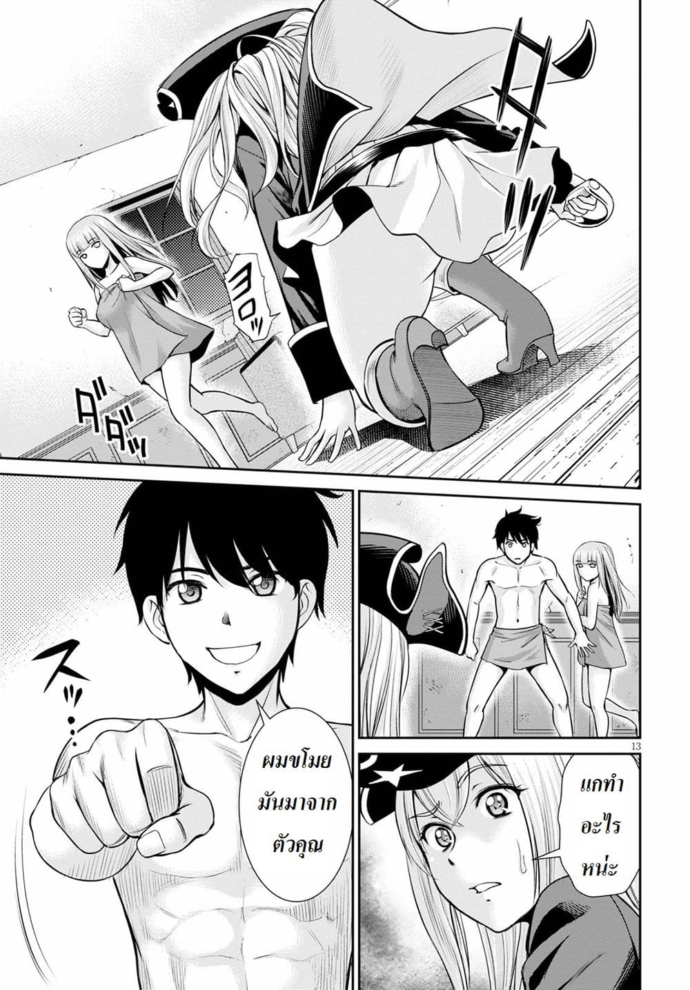 Toga na Skill de Musou suru Isekai Harem Kaitoudan page 13