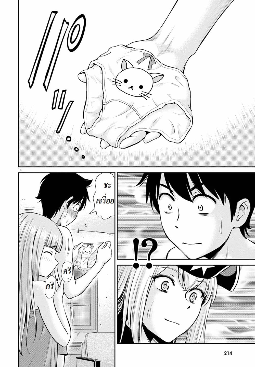 Toga na Skill de Musou suru Isekai Harem Kaitoudan page 14