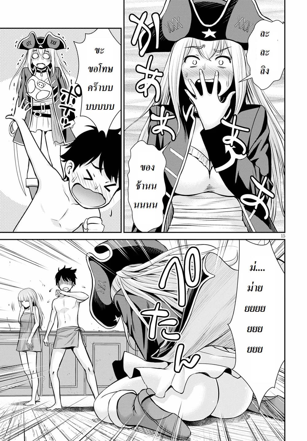 Toga na Skill de Musou suru Isekai Harem Kaitoudan page 15