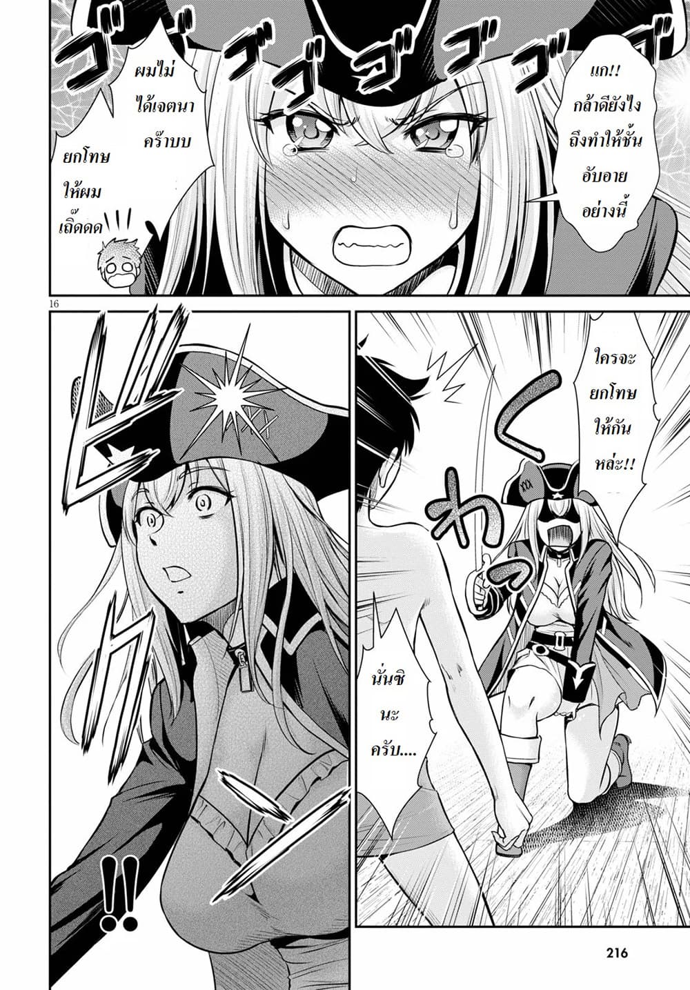 Toga na Skill de Musou suru Isekai Harem Kaitoudan page 16