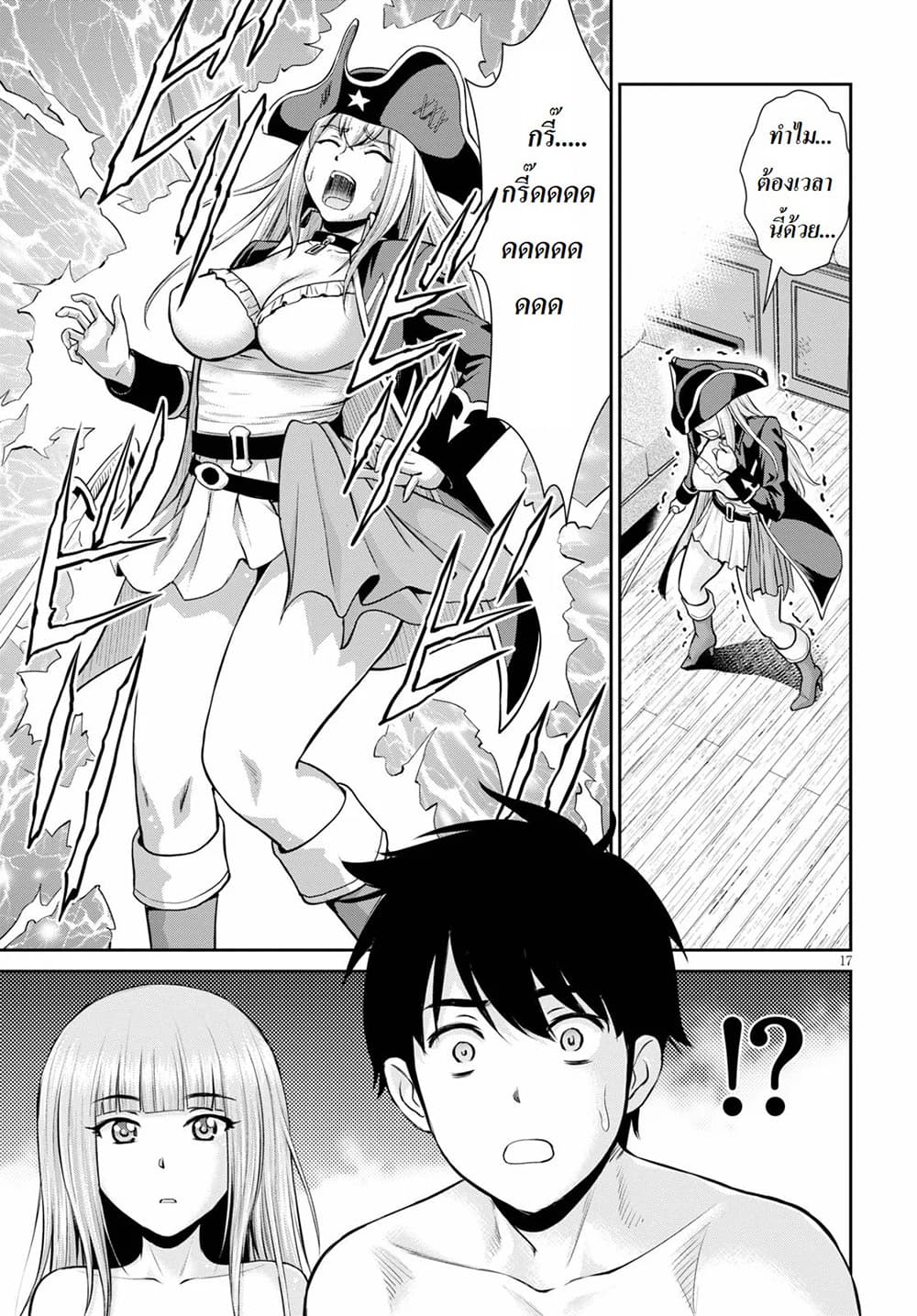 Toga na Skill de Musou suru Isekai Harem Kaitoudan page 17