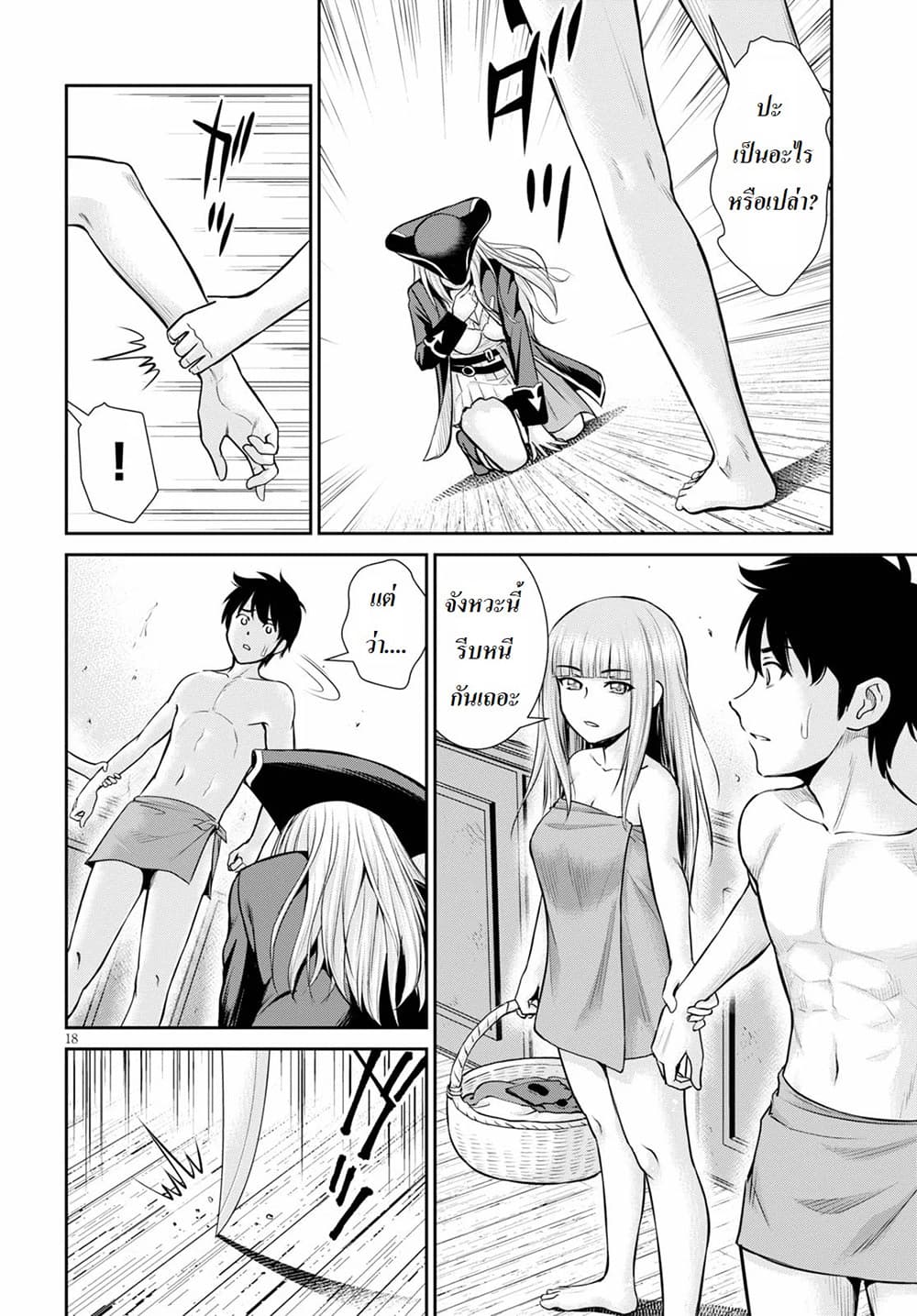 Toga na Skill de Musou suru Isekai Harem Kaitoudan page 18