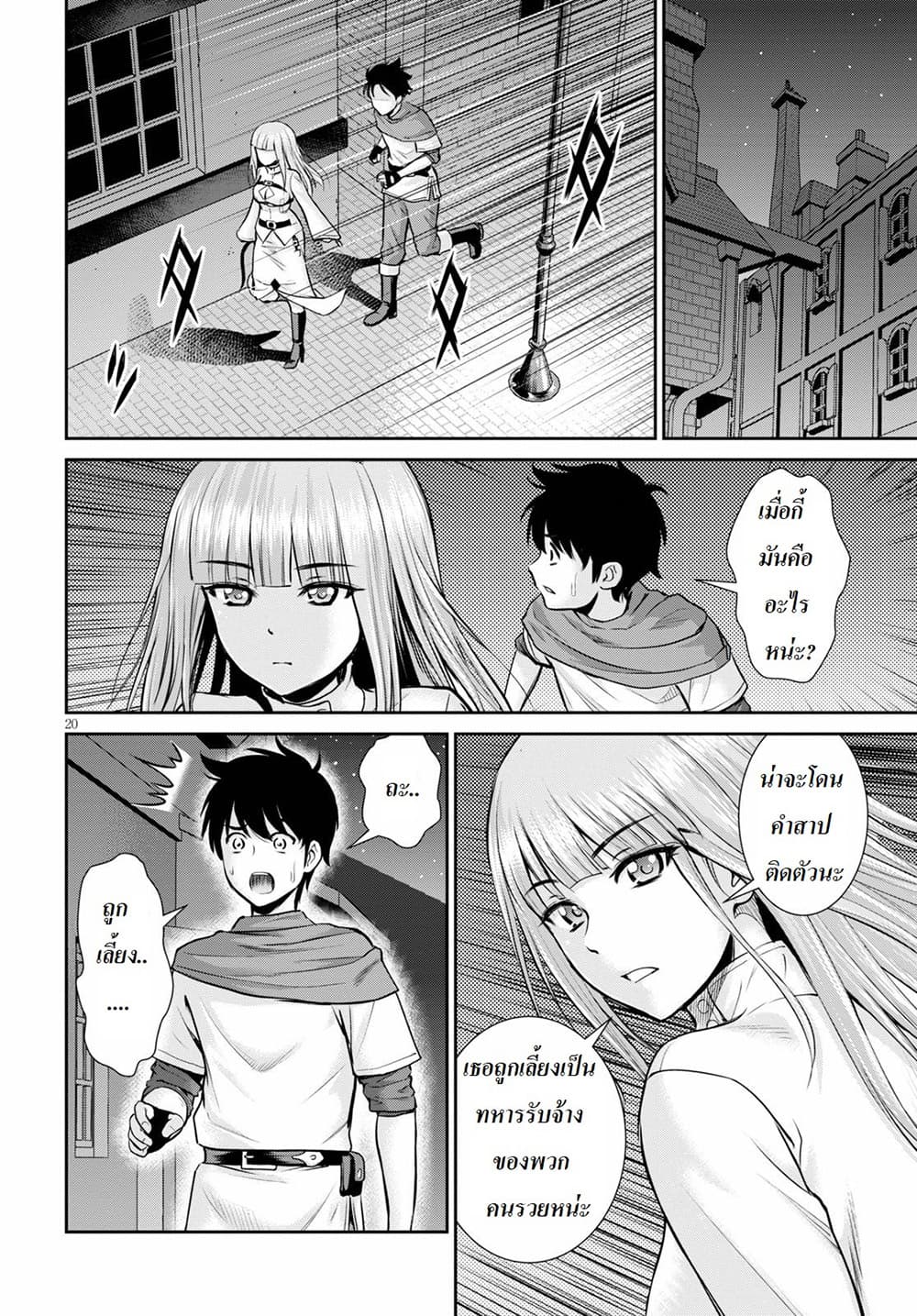 Toga na Skill de Musou suru Isekai Harem Kaitoudan page 20