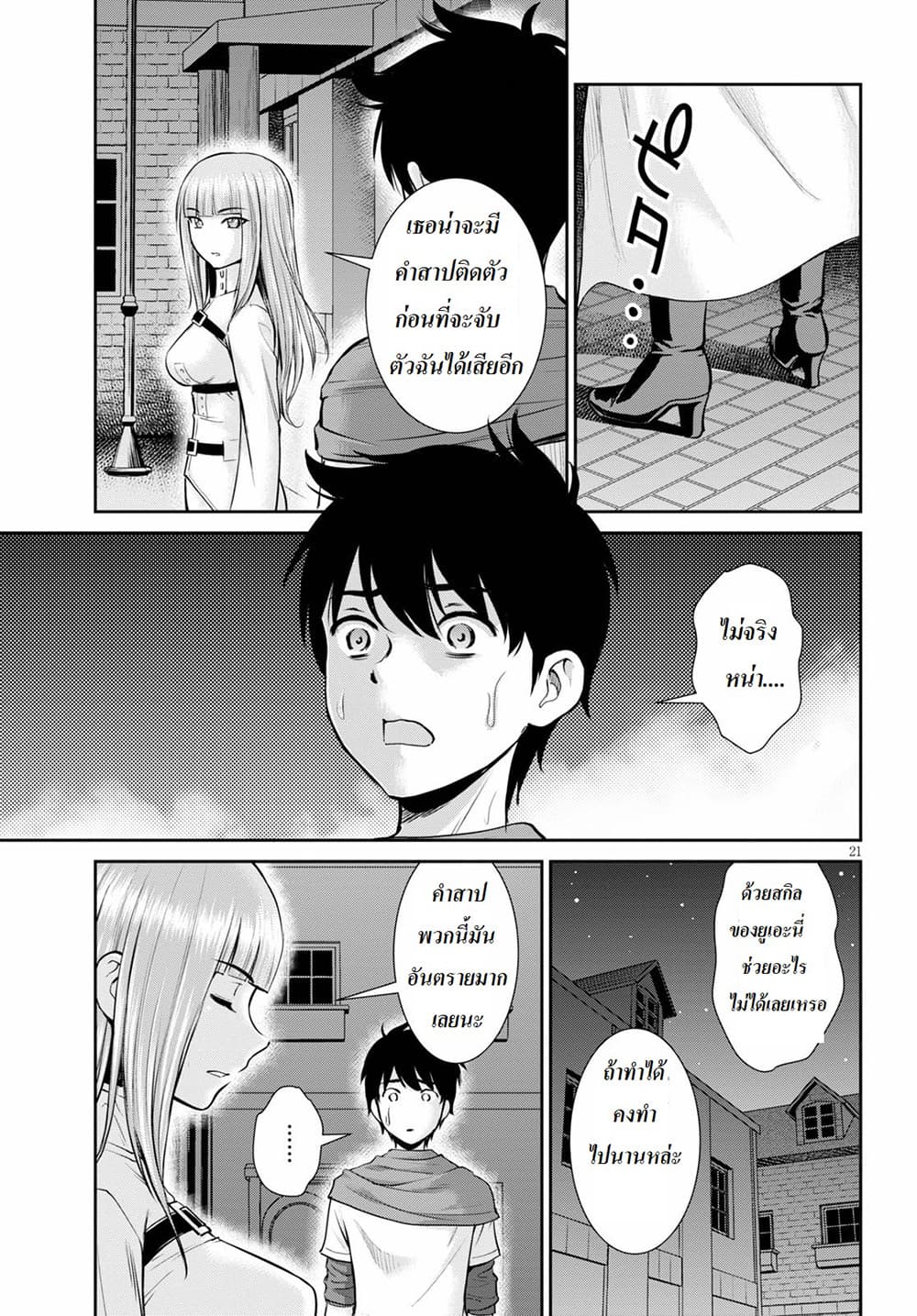 Toga na Skill de Musou suru Isekai Harem Kaitoudan page 21