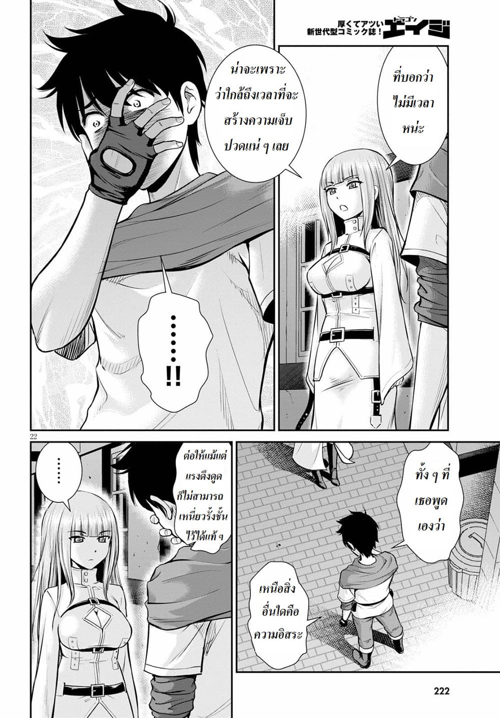 Toga na Skill de Musou suru Isekai Harem Kaitoudan page 22