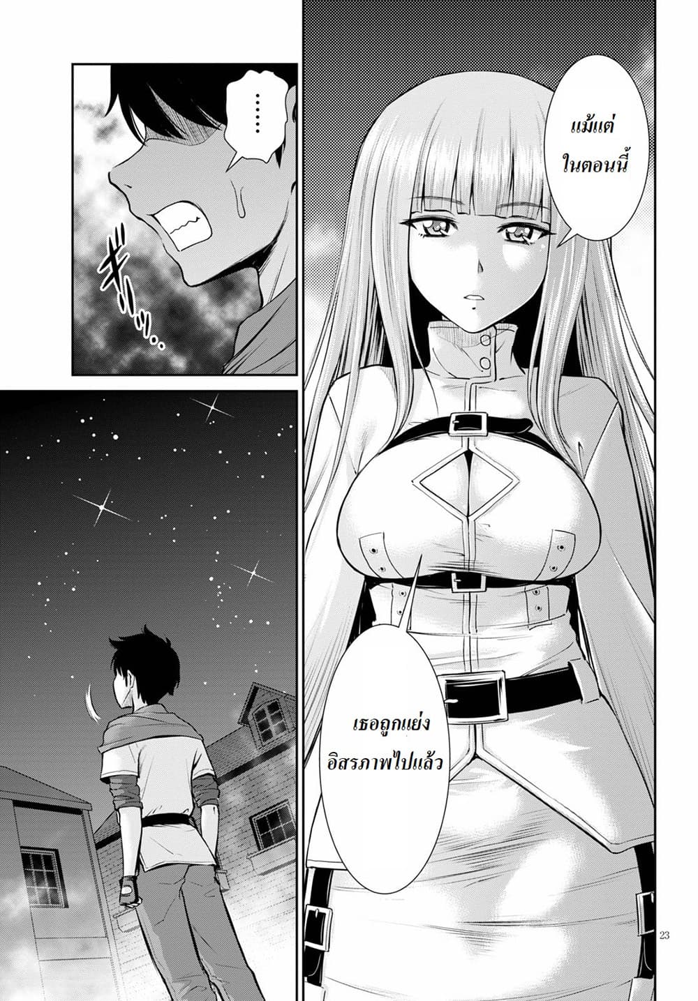 Toga na Skill de Musou suru Isekai Harem Kaitoudan page 23