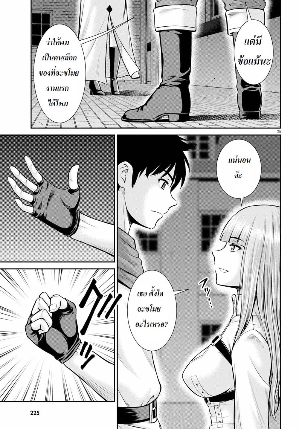 Toga na Skill de Musou suru Isekai Harem Kaitoudan page 25