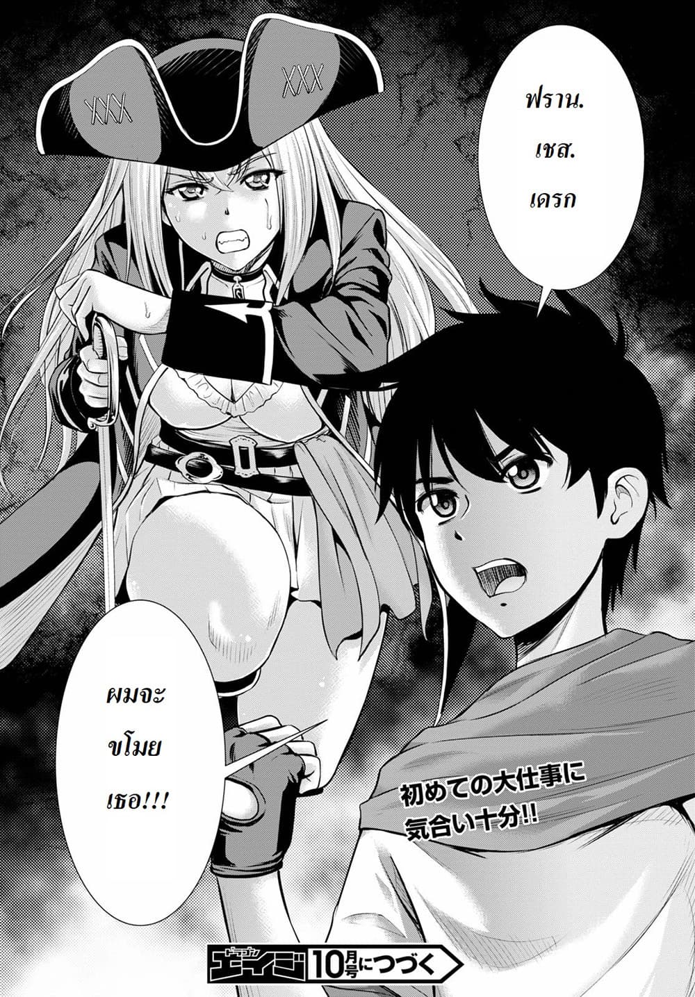 Toga na Skill de Musou suru Isekai Harem Kaitoudan page 26