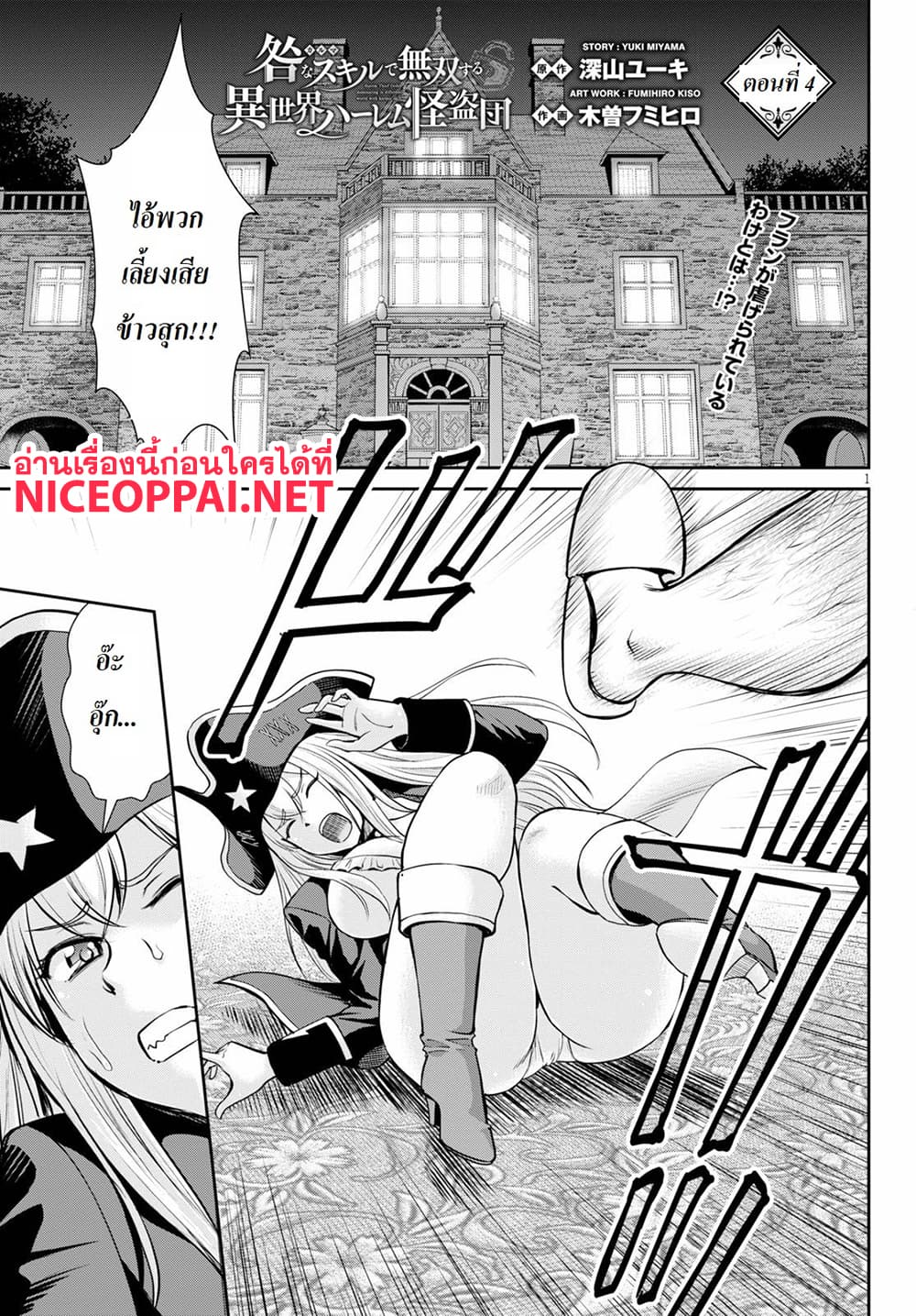 Toga na Skill de Musou suru Isekai Harem Kaitoudan page 1