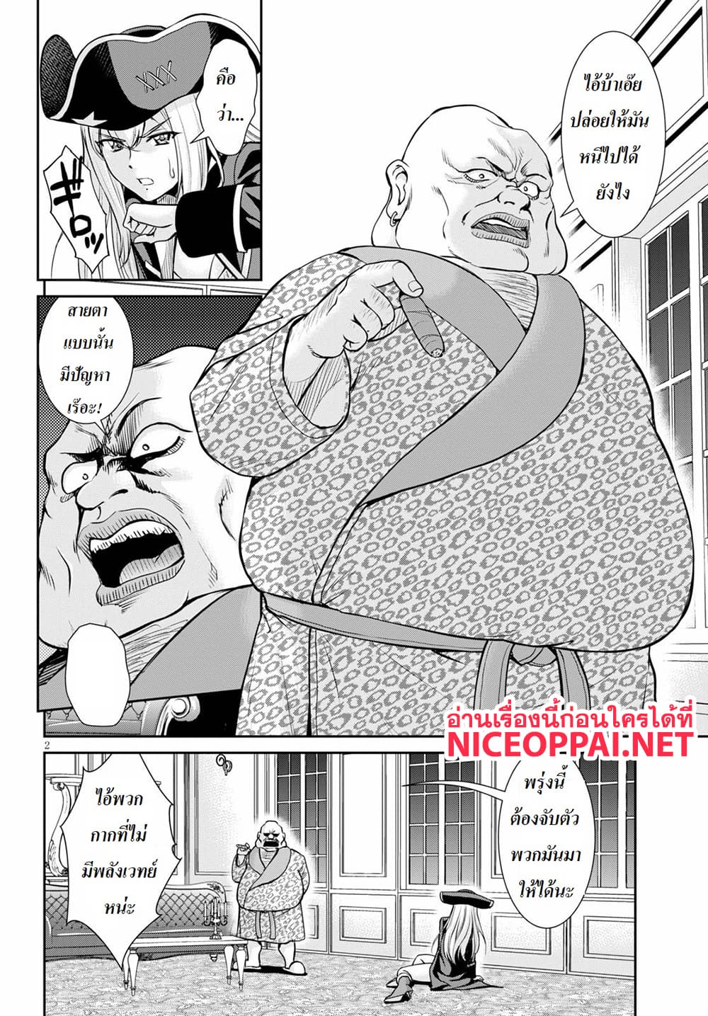Toga na Skill de Musou suru Isekai Harem Kaitoudan page 2