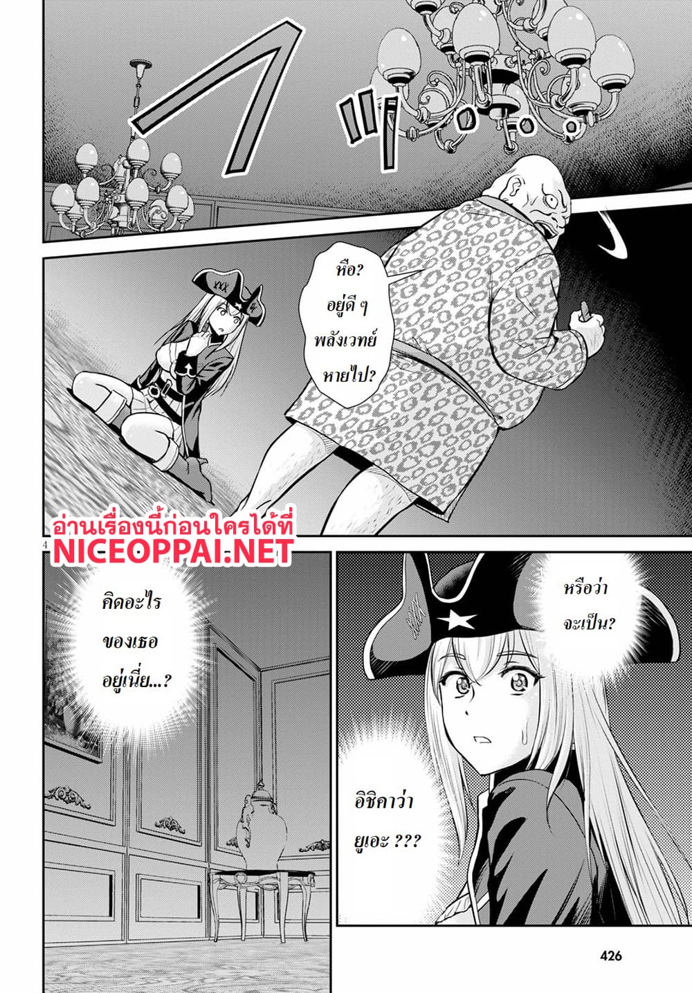 Toga na Skill de Musou suru Isekai Harem Kaitoudan page 4