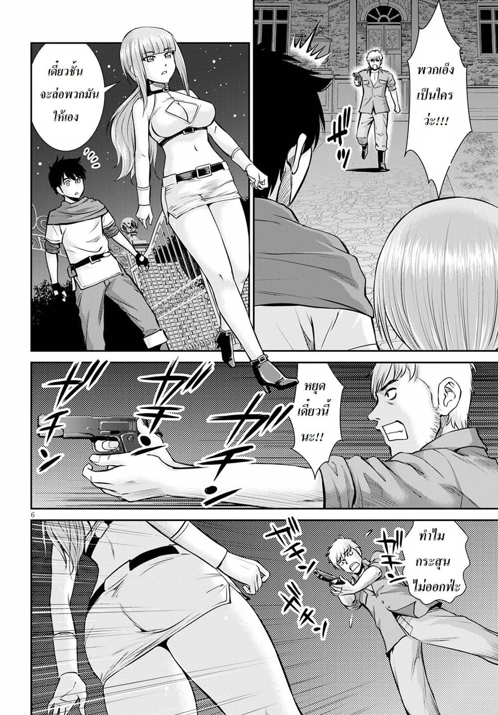Toga na Skill de Musou suru Isekai Harem Kaitoudan page 6