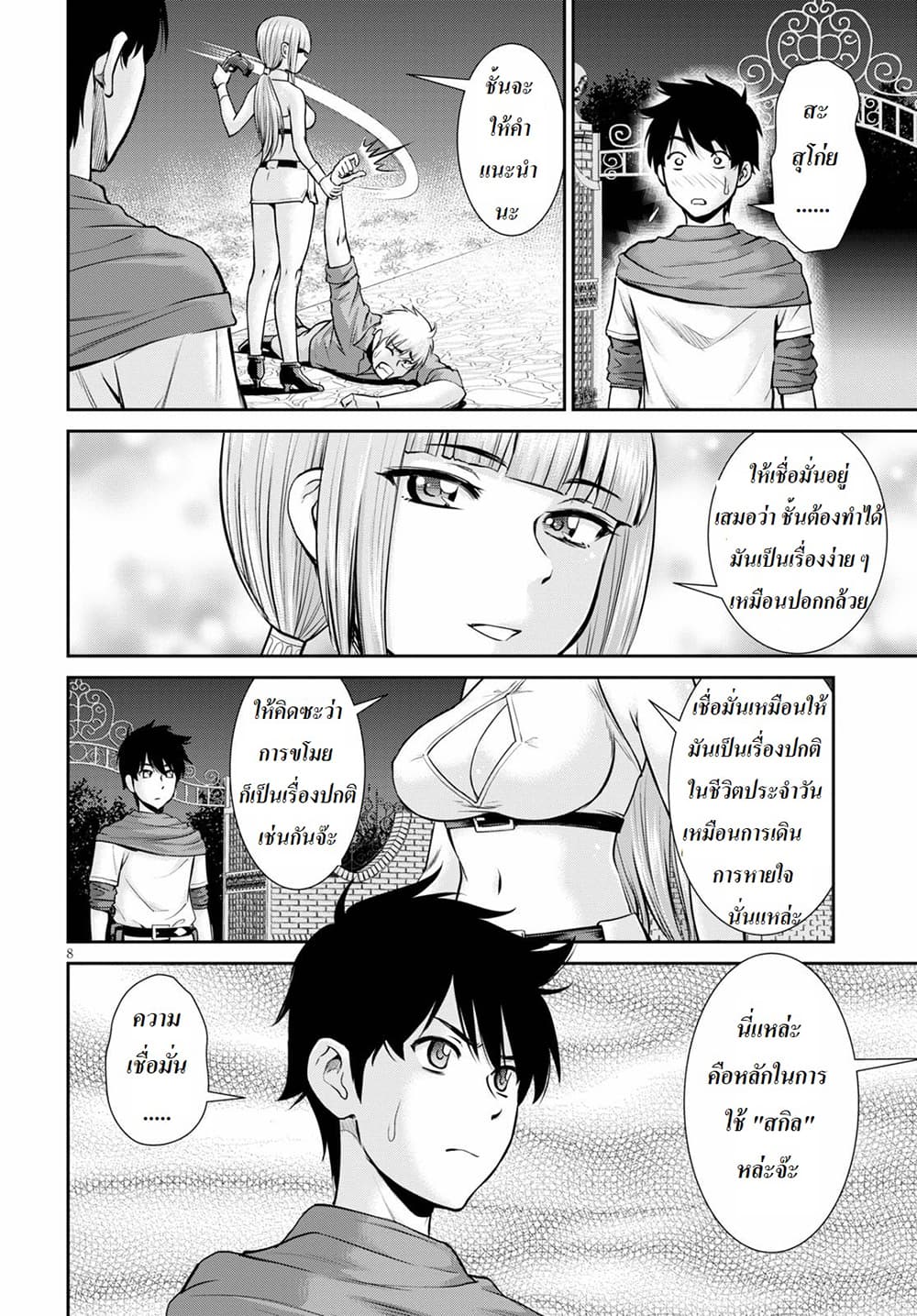 Toga na Skill de Musou suru Isekai Harem Kaitoudan page 8