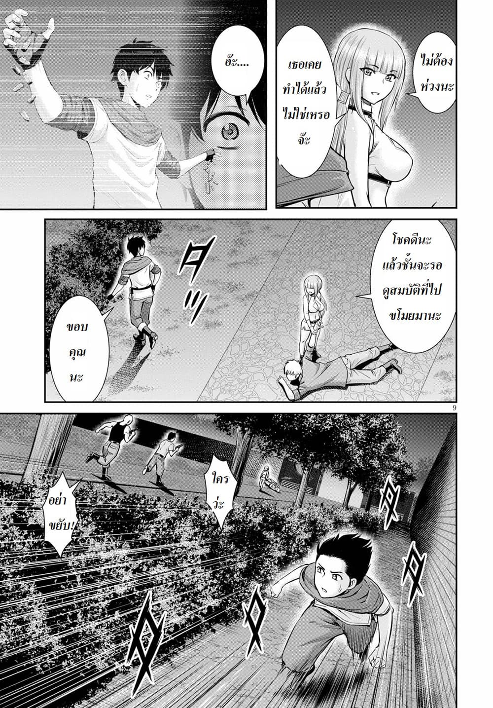 Toga na Skill de Musou suru Isekai Harem Kaitoudan page 9