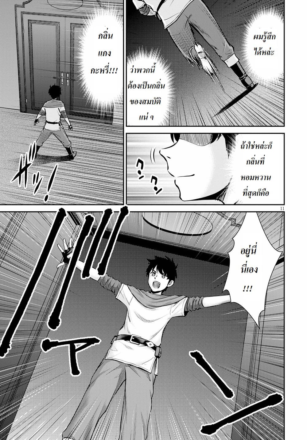 Toga na Skill de Musou suru Isekai Harem Kaitoudan page 11