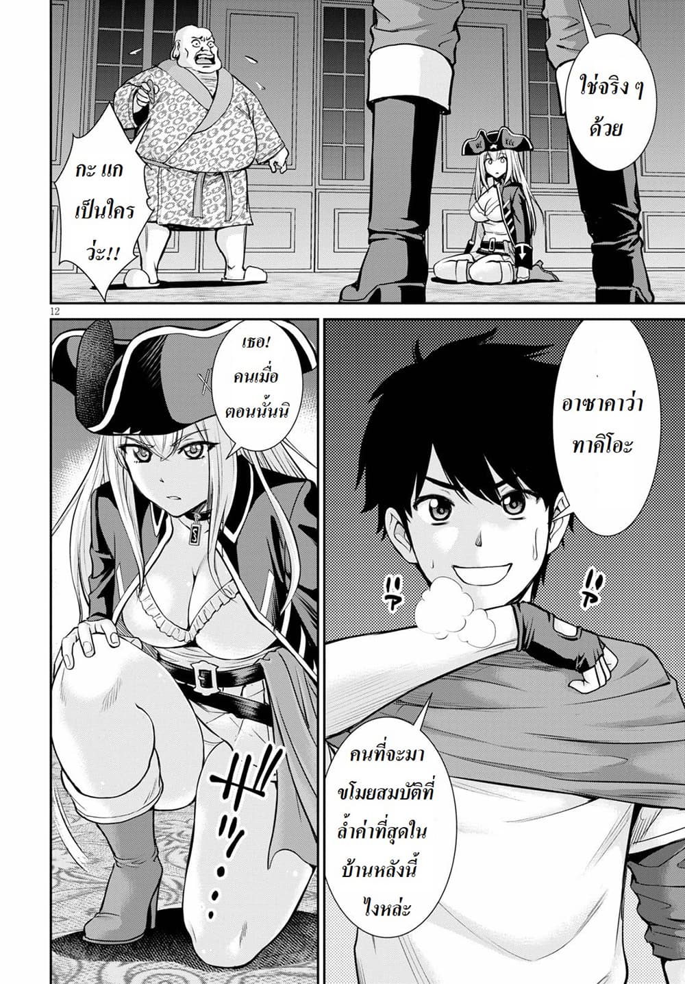 Toga na Skill de Musou suru Isekai Harem Kaitoudan page 12