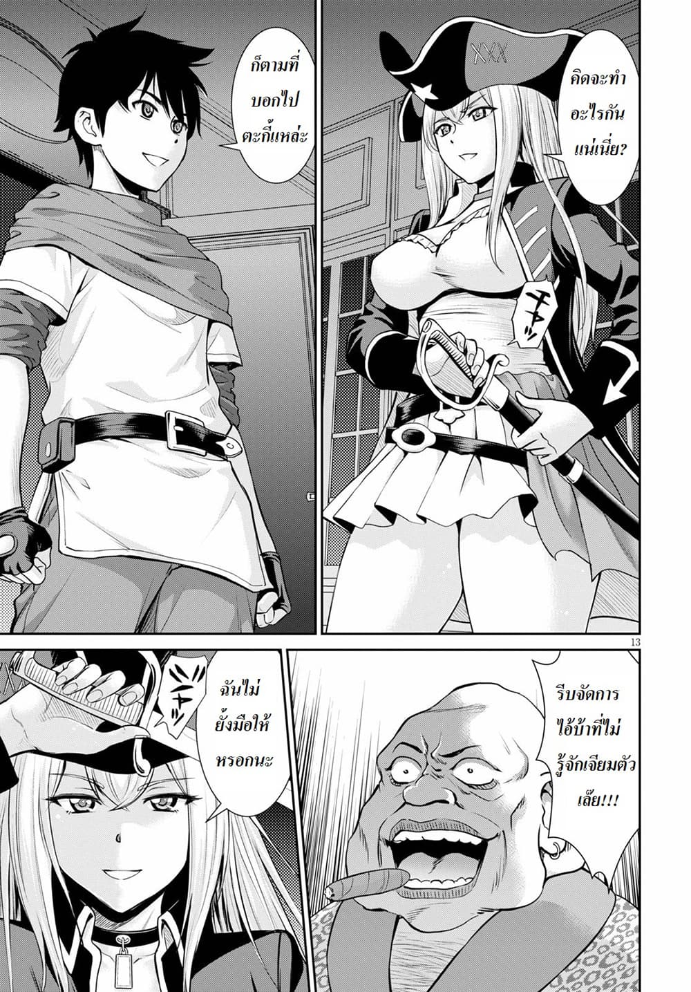Toga na Skill de Musou suru Isekai Harem Kaitoudan page 13