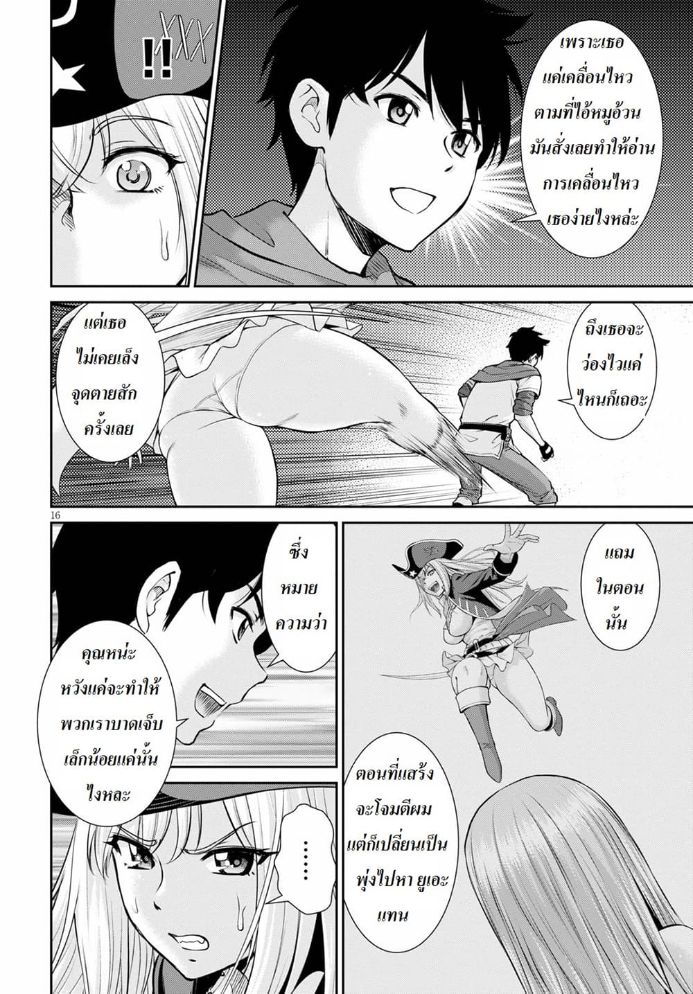 Toga na Skill de Musou suru Isekai Harem Kaitoudan page 16