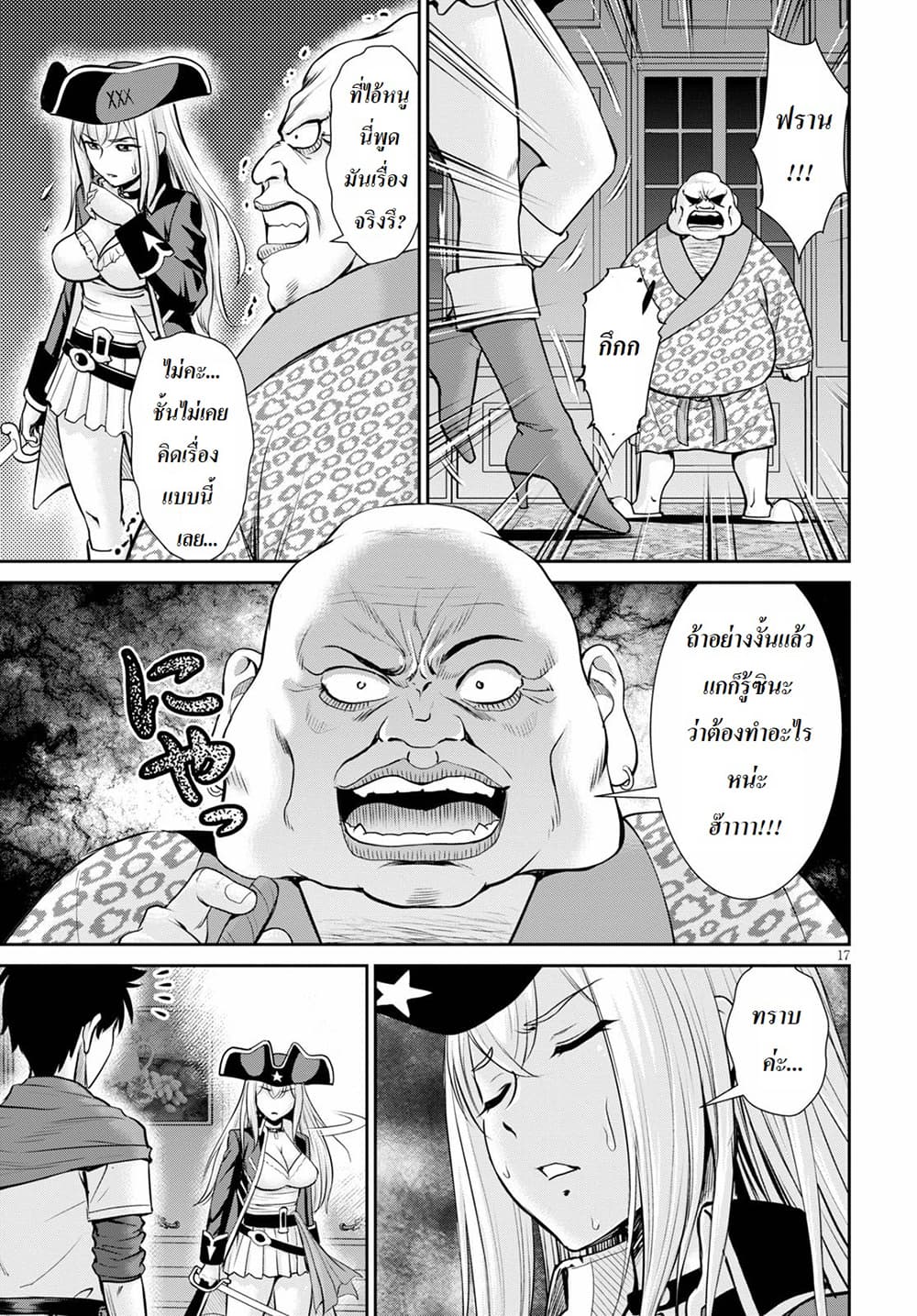 Toga na Skill de Musou suru Isekai Harem Kaitoudan page 17