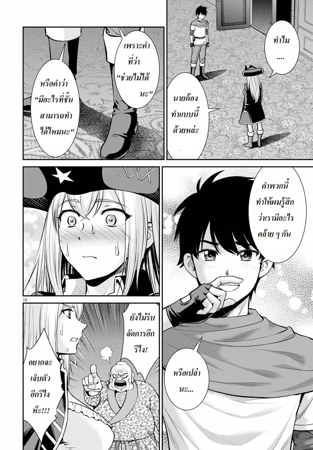 Toga na Skill de Musou suru Isekai Harem Kaitoudan page 18