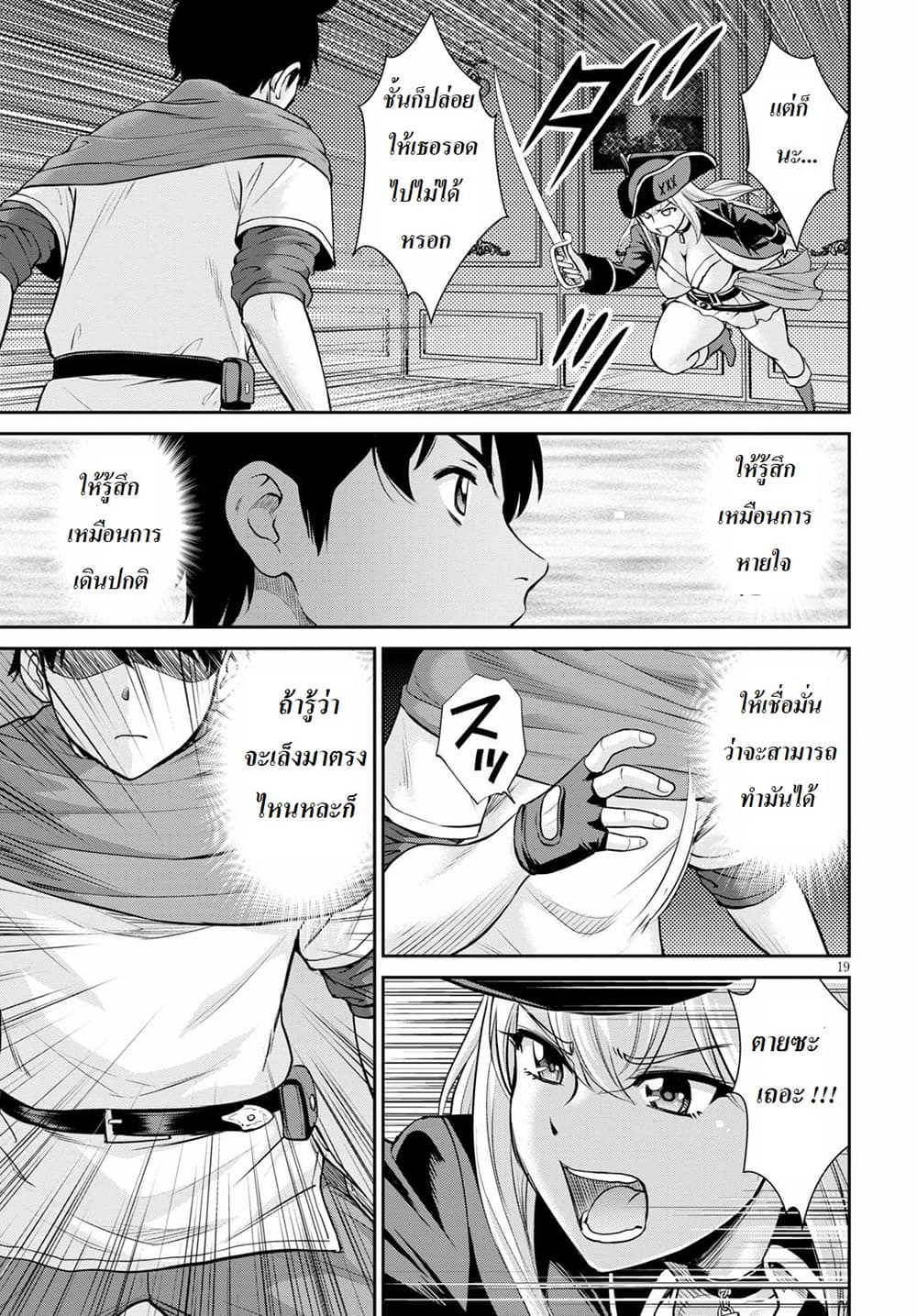 Toga na Skill de Musou suru Isekai Harem Kaitoudan page 19