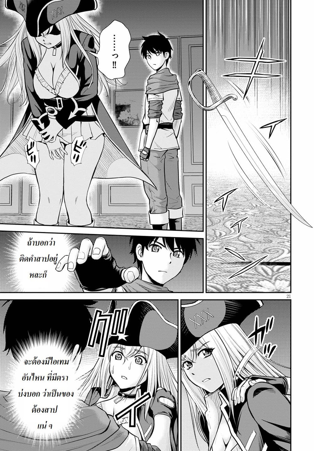 Toga na Skill de Musou suru Isekai Harem Kaitoudan page 21