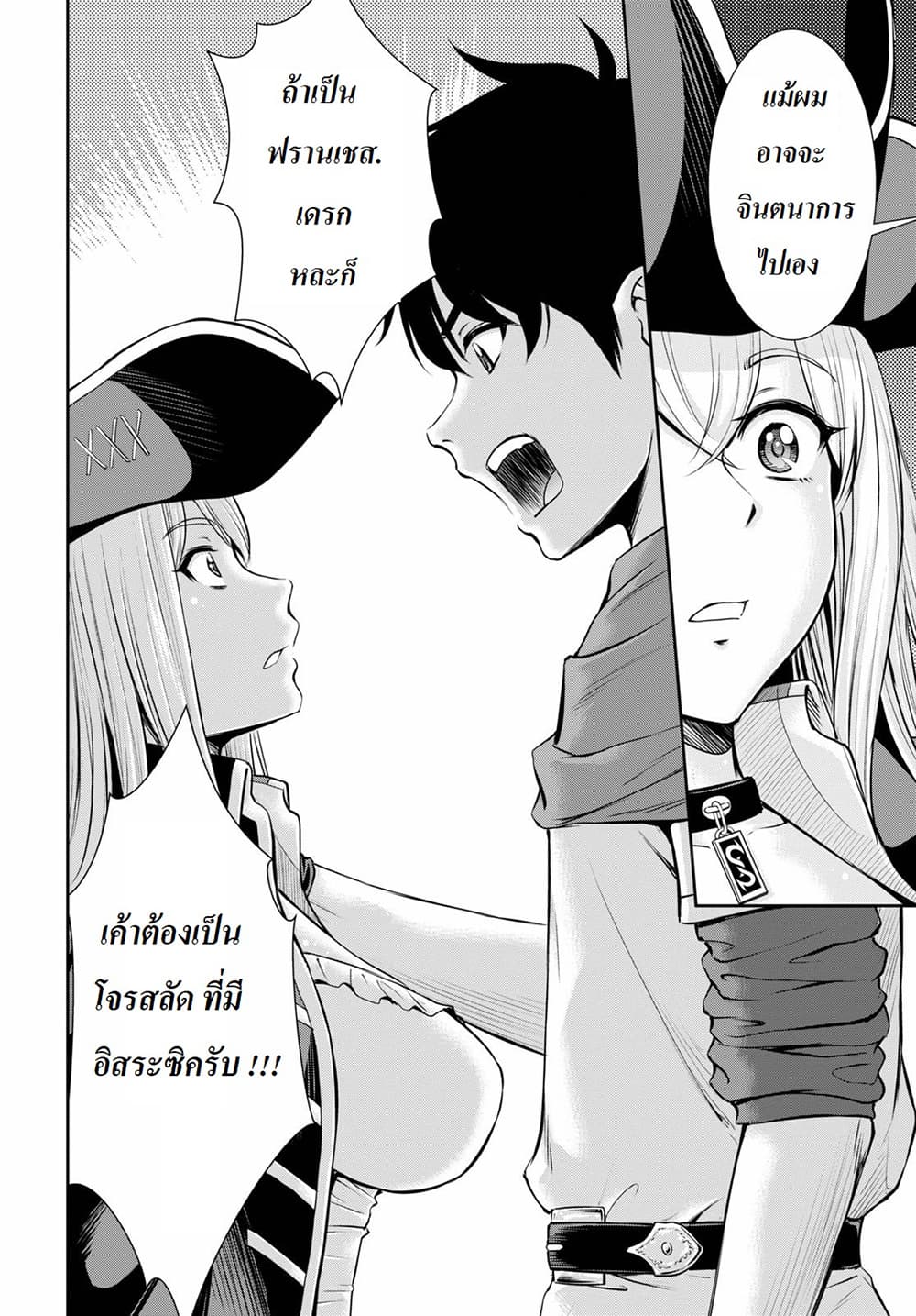 Toga na Skill de Musou suru Isekai Harem Kaitoudan page 22