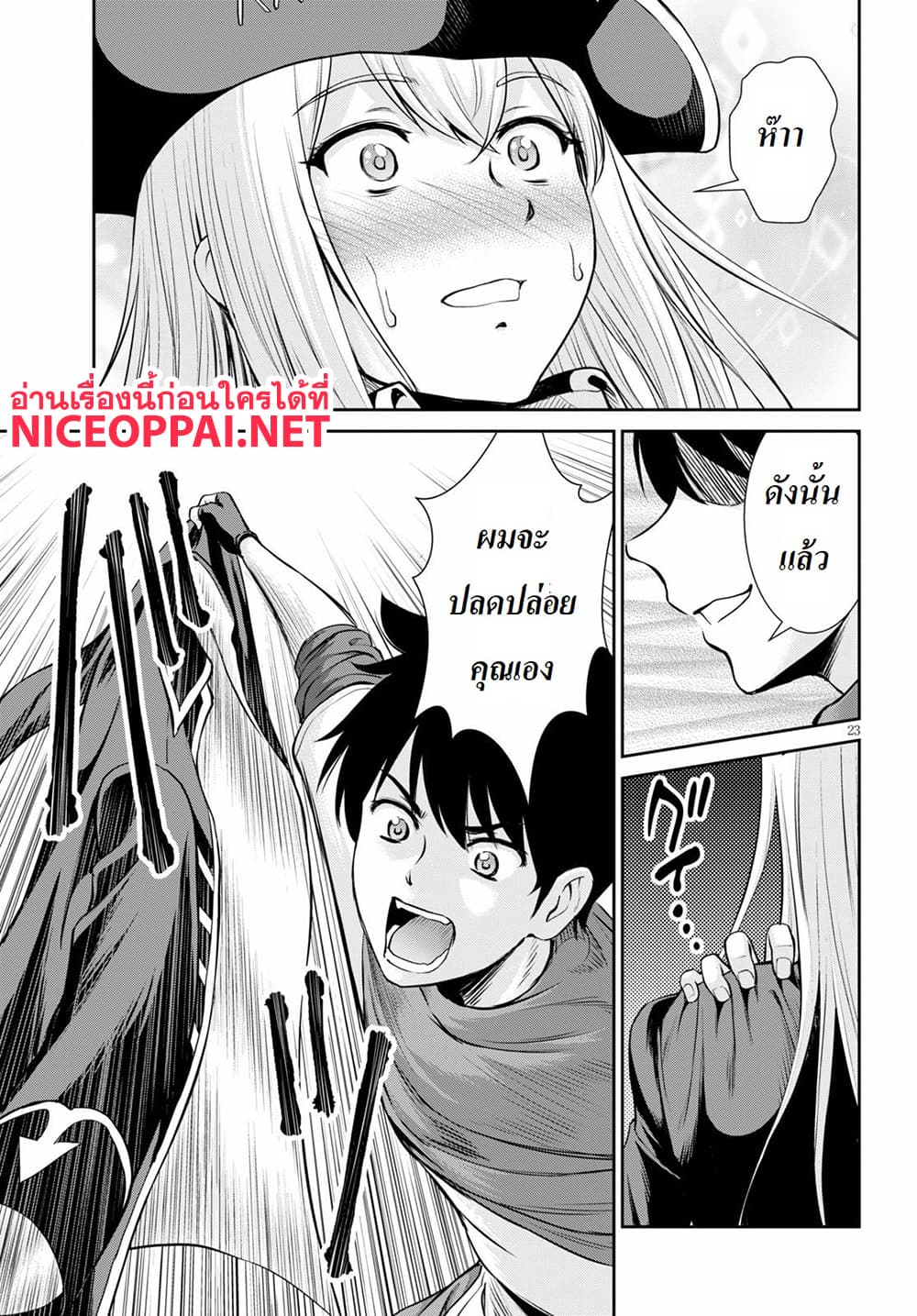 Toga na Skill de Musou suru Isekai Harem Kaitoudan page 23