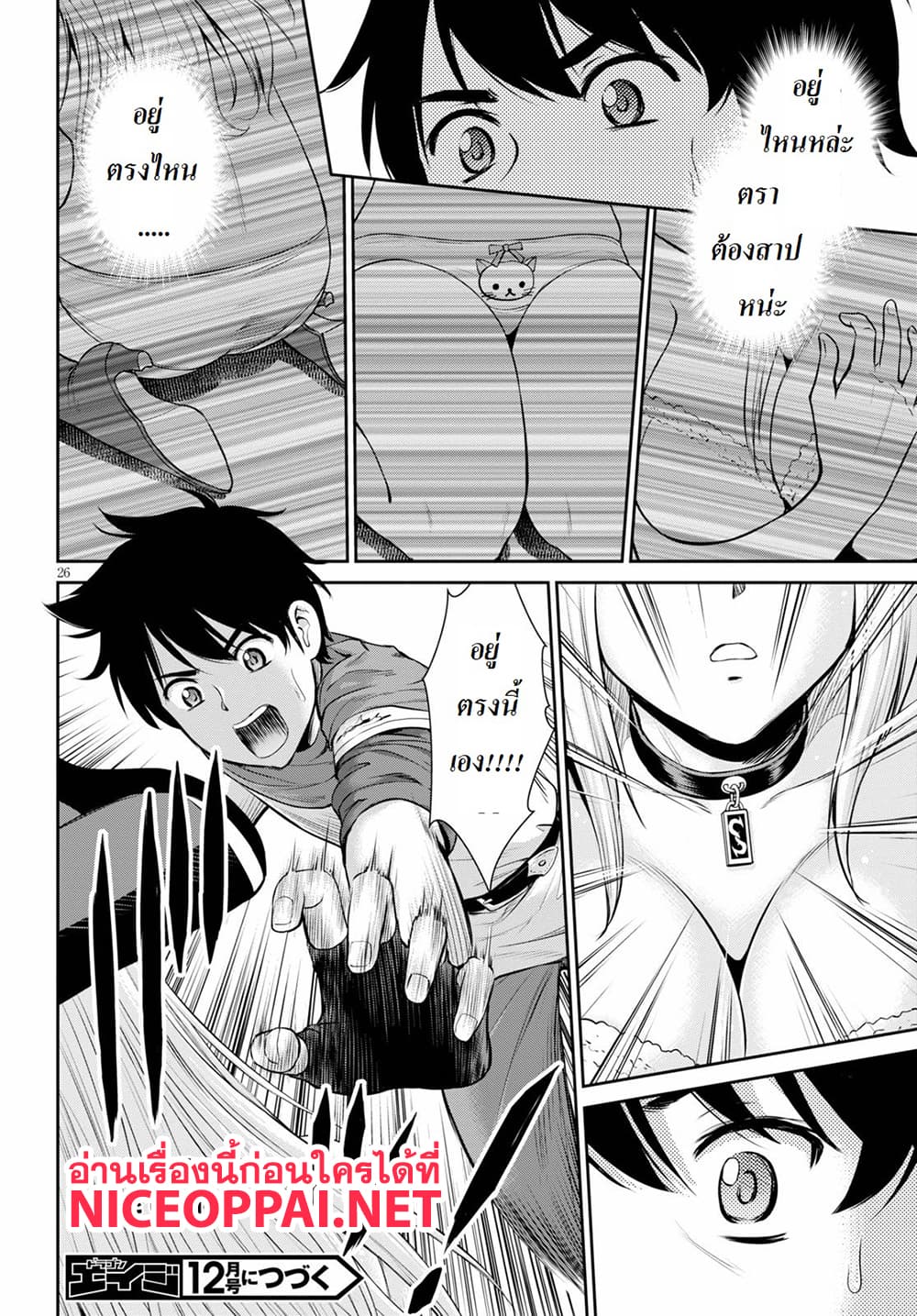 Toga na Skill de Musou suru Isekai Harem Kaitoudan page 25
