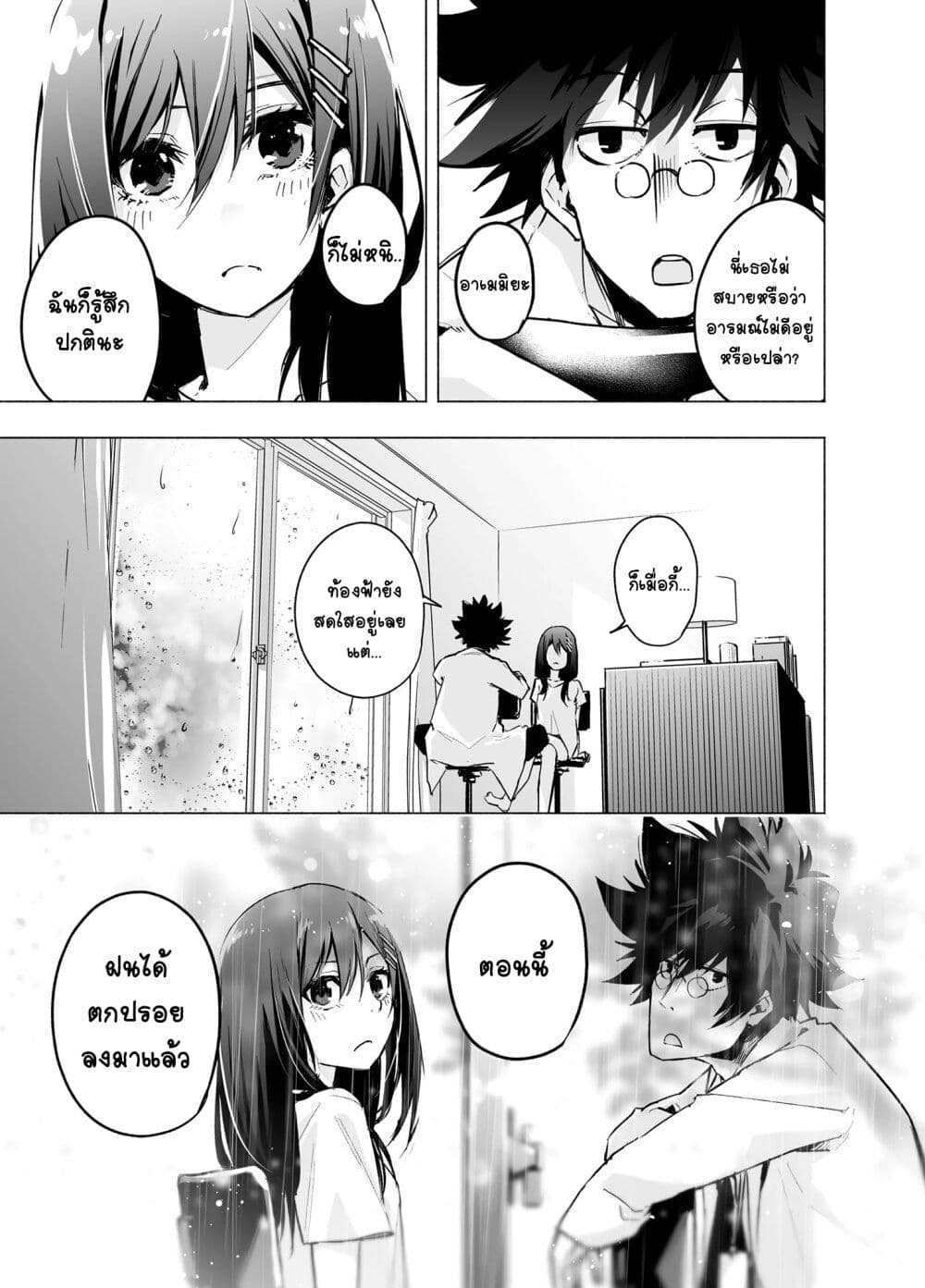 Together With the Rain page 1