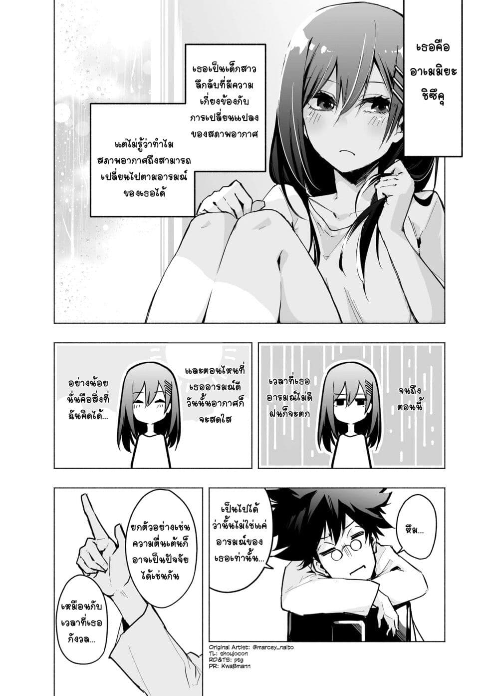 Together With the Rain page 2