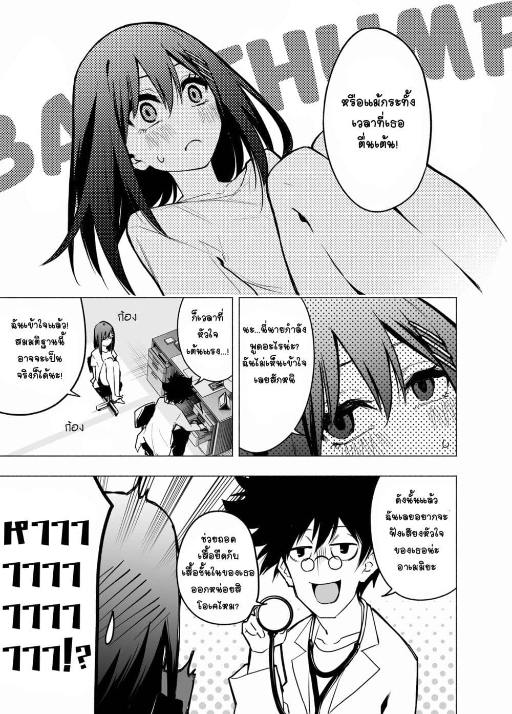 Together With the Rain page 3