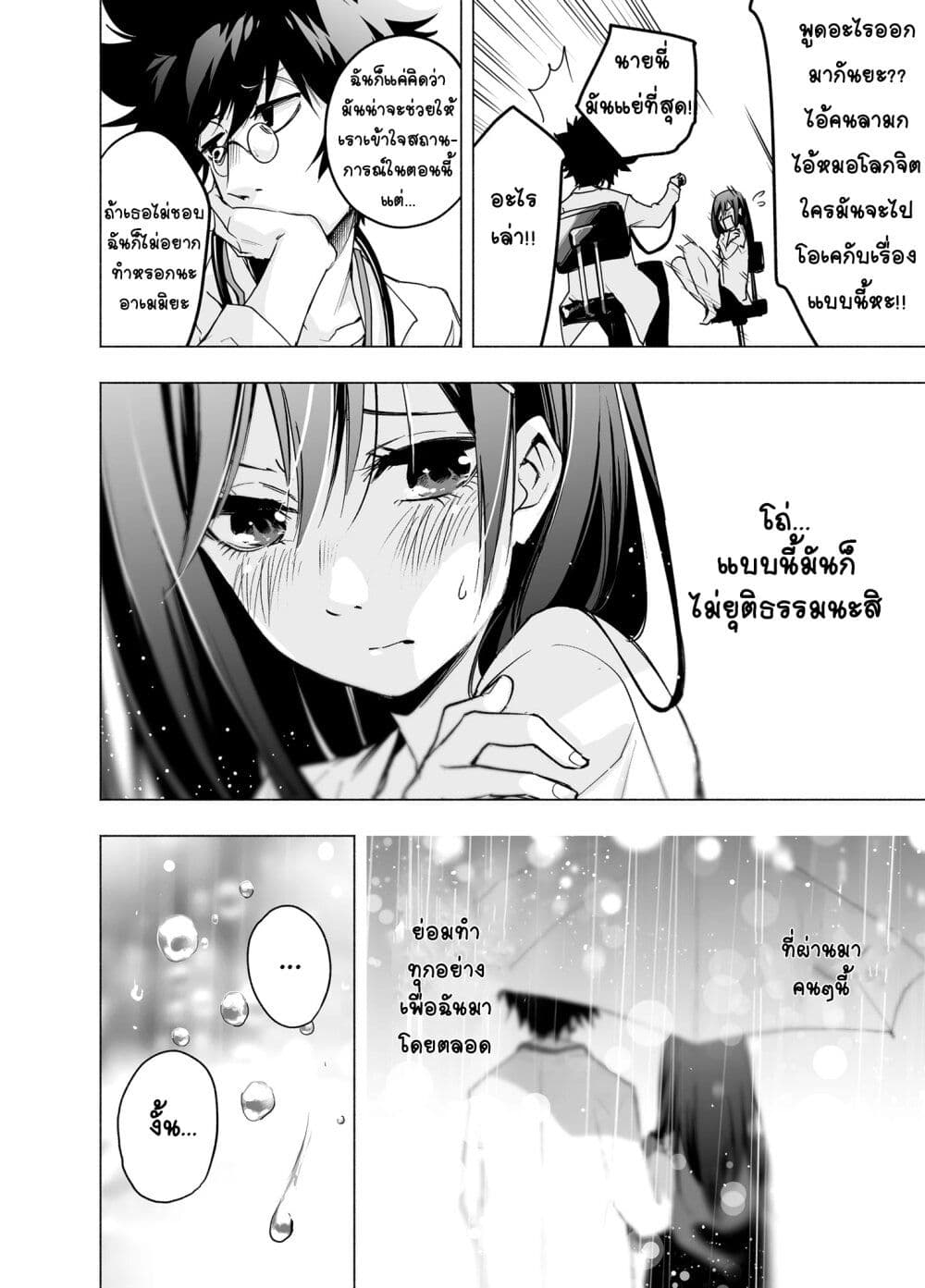 Together With the Rain page 4
