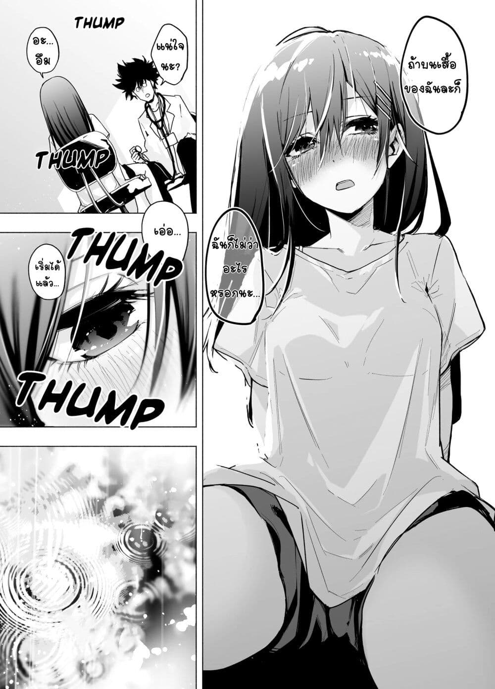Together With the Rain page 5