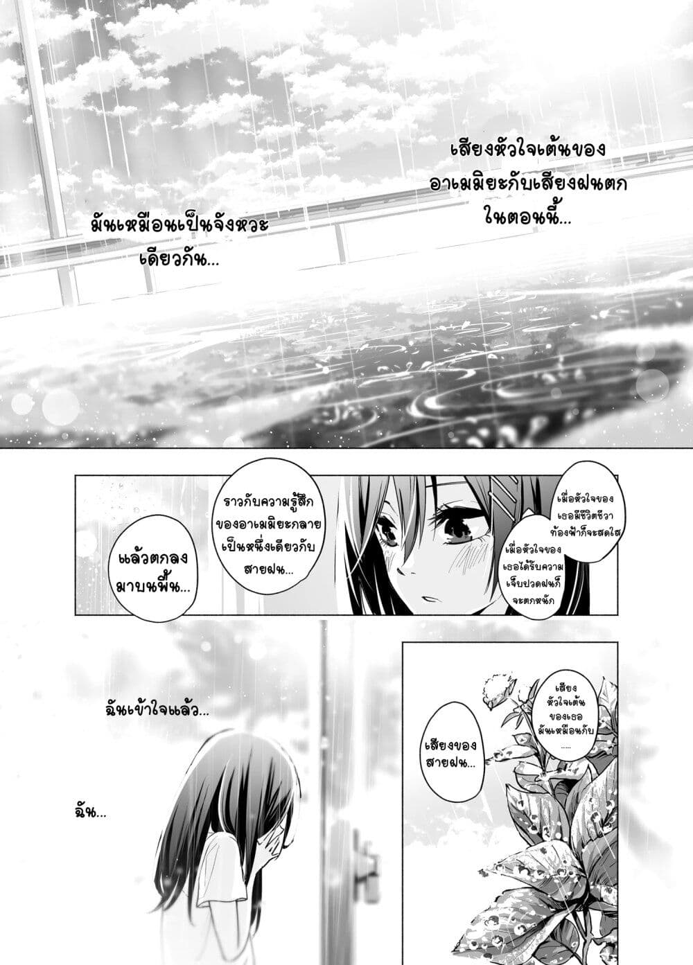 Together With the Rain page 7