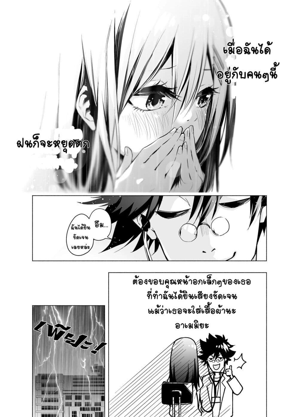 Together With the Rain page 8