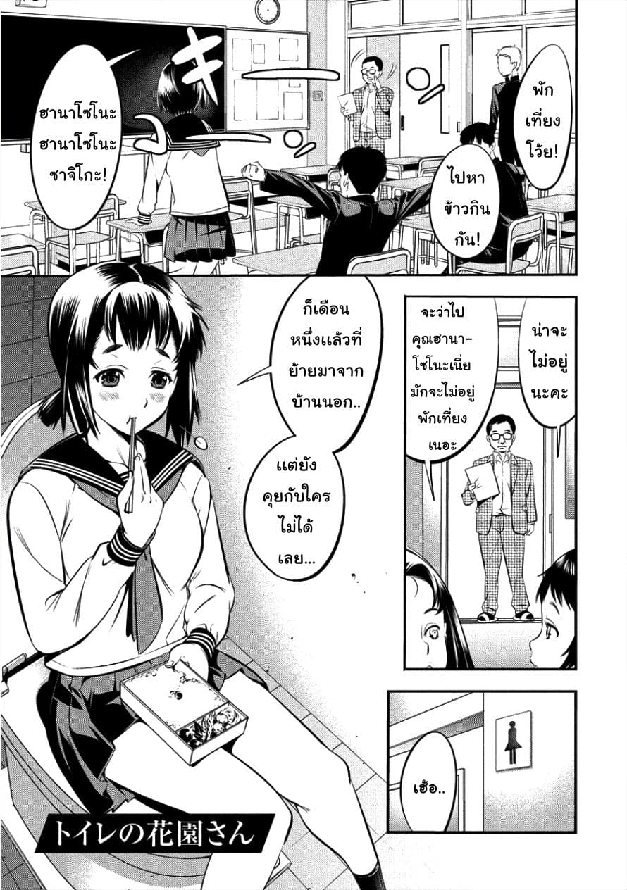 Toilet No Hanazono San page 1