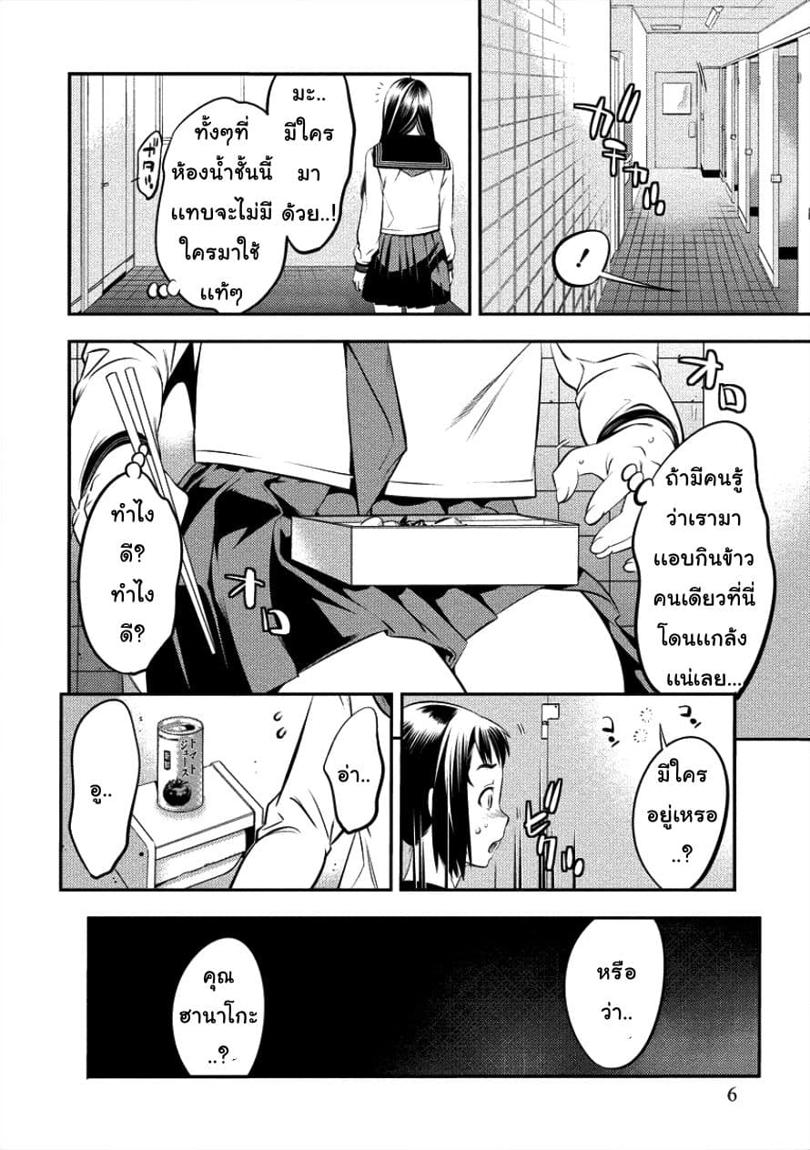 Toilet No Hanazono San page 2